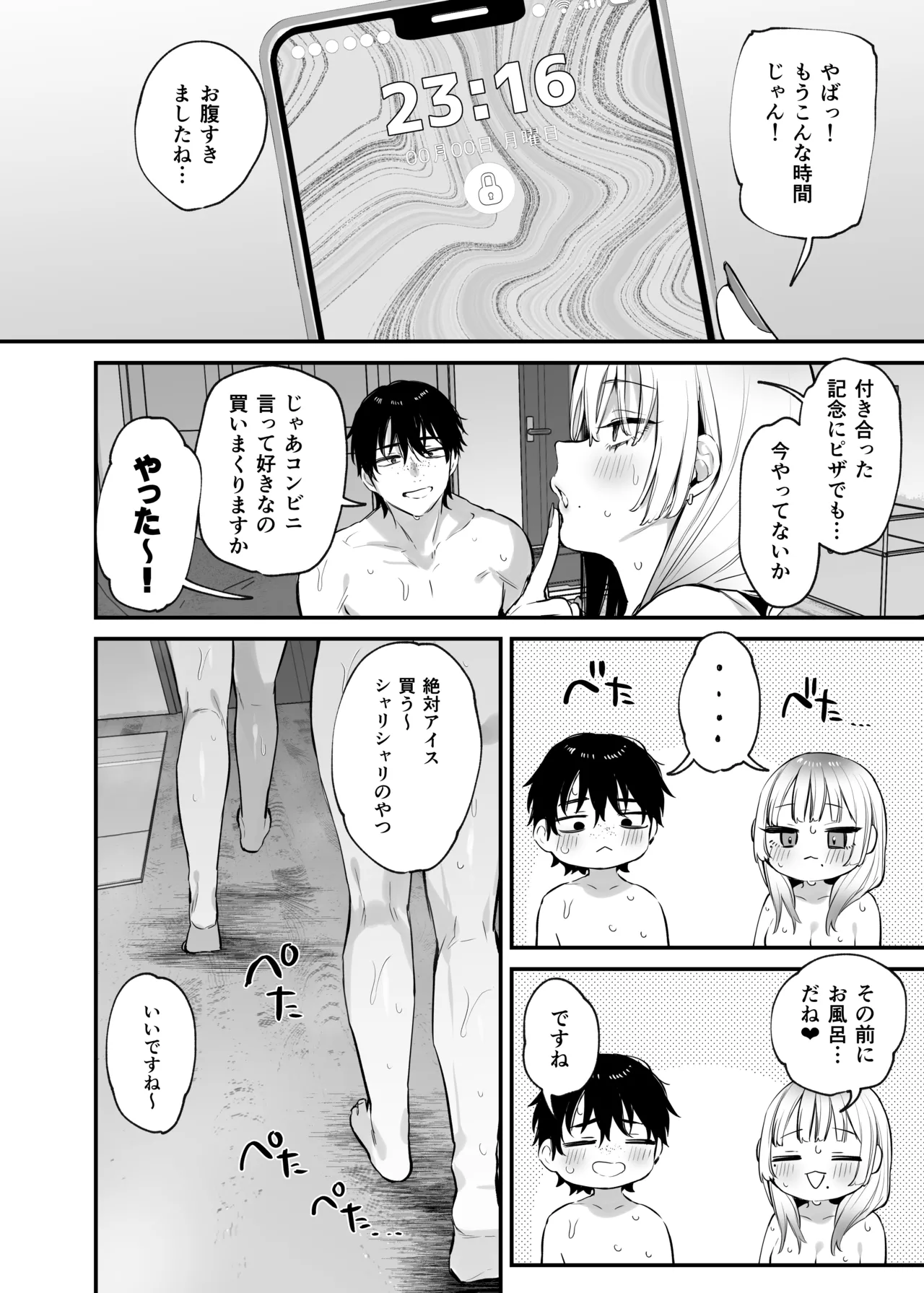 Hitoban Tomete yo, Otaku-kun - Page 77