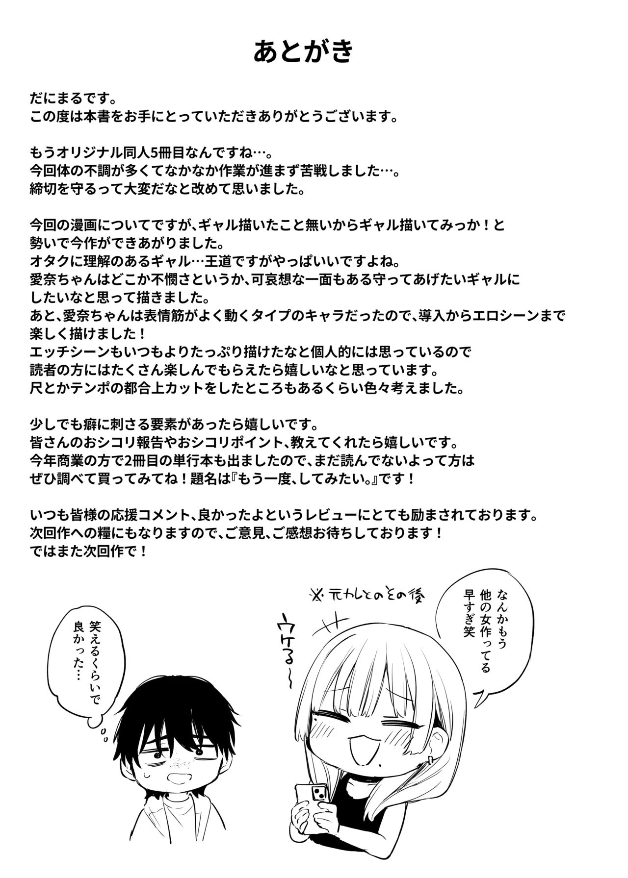 Hitoban Tomete yo, Otaku-kun page 80 original parody - squirting kissing hentai manga - read online free