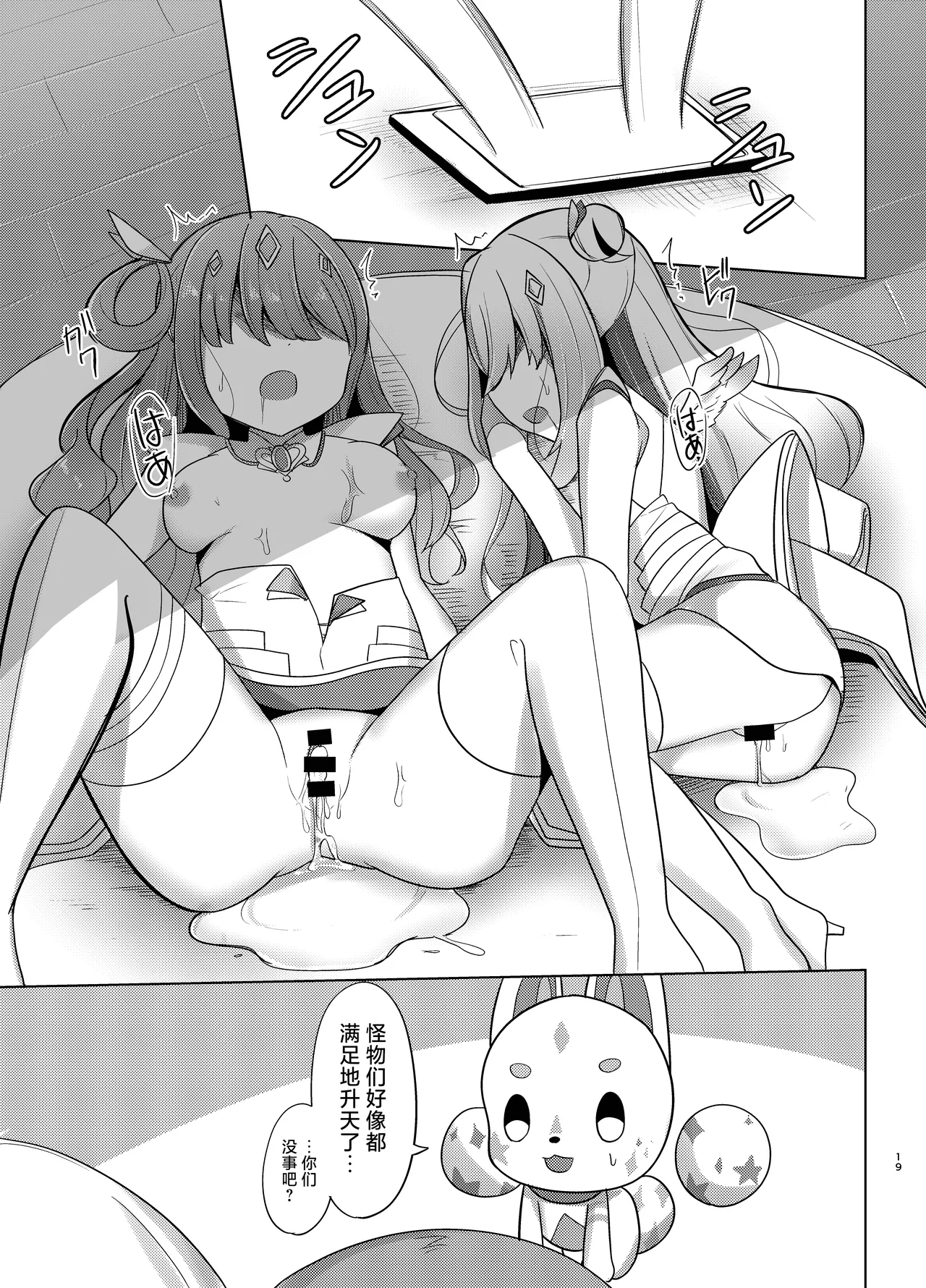 Haiboku no Holo Witch - Page 18