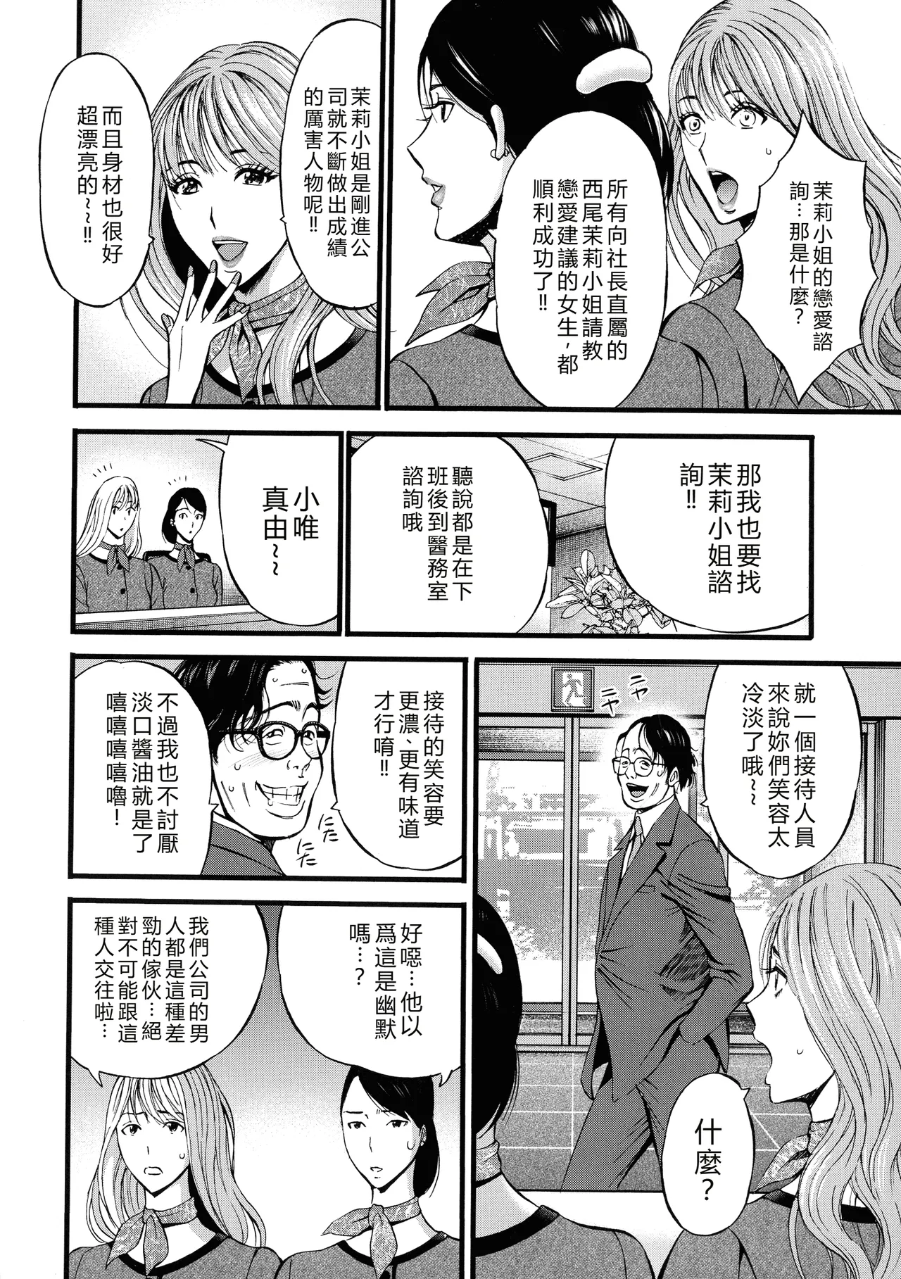 Compla Yuruyuru Chimari-san page 116 - business suit milf hentai manga - read online free