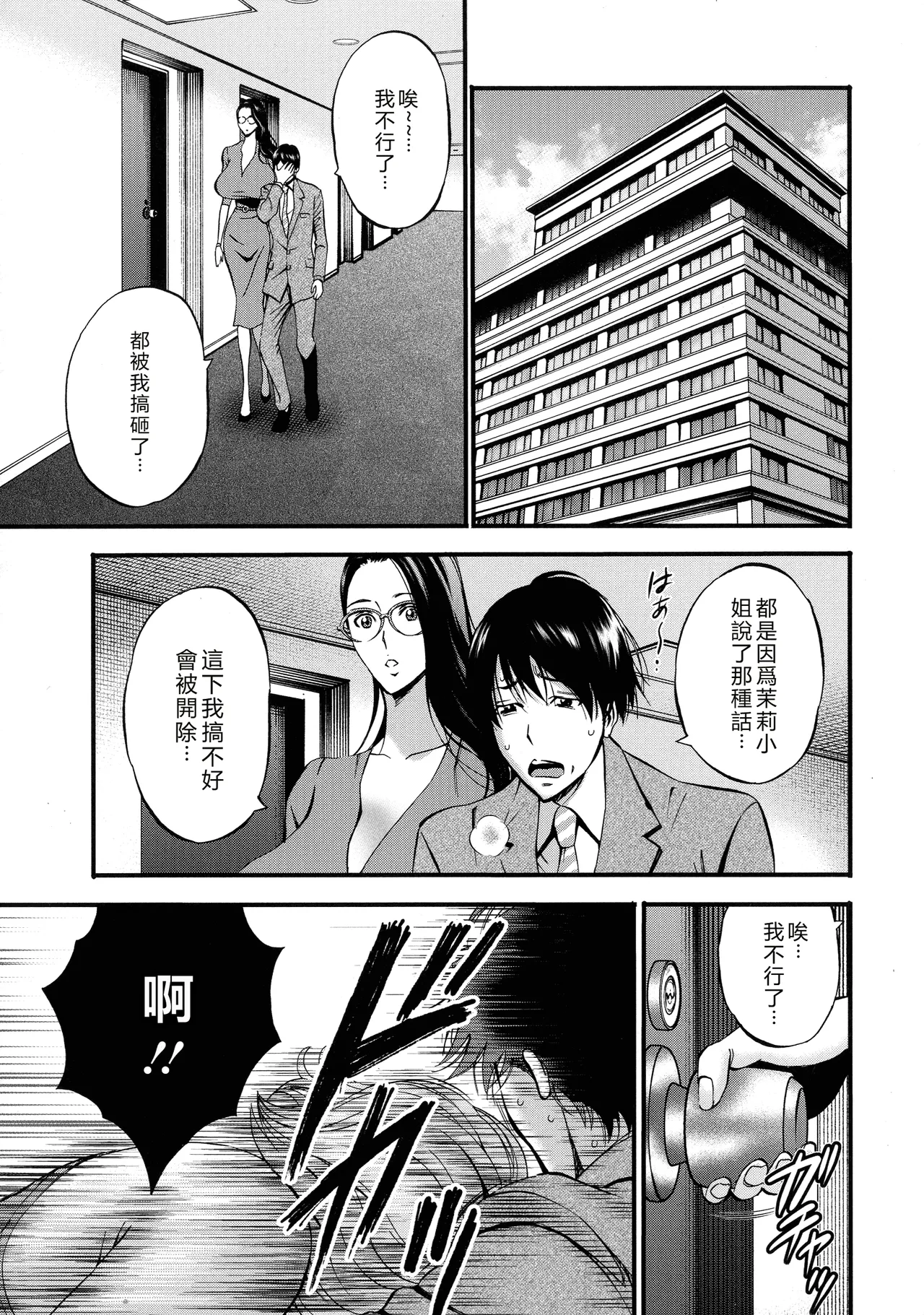 Compla Yuruyuru Chimari-san page 99 - business suit milf hentai manga - read online free