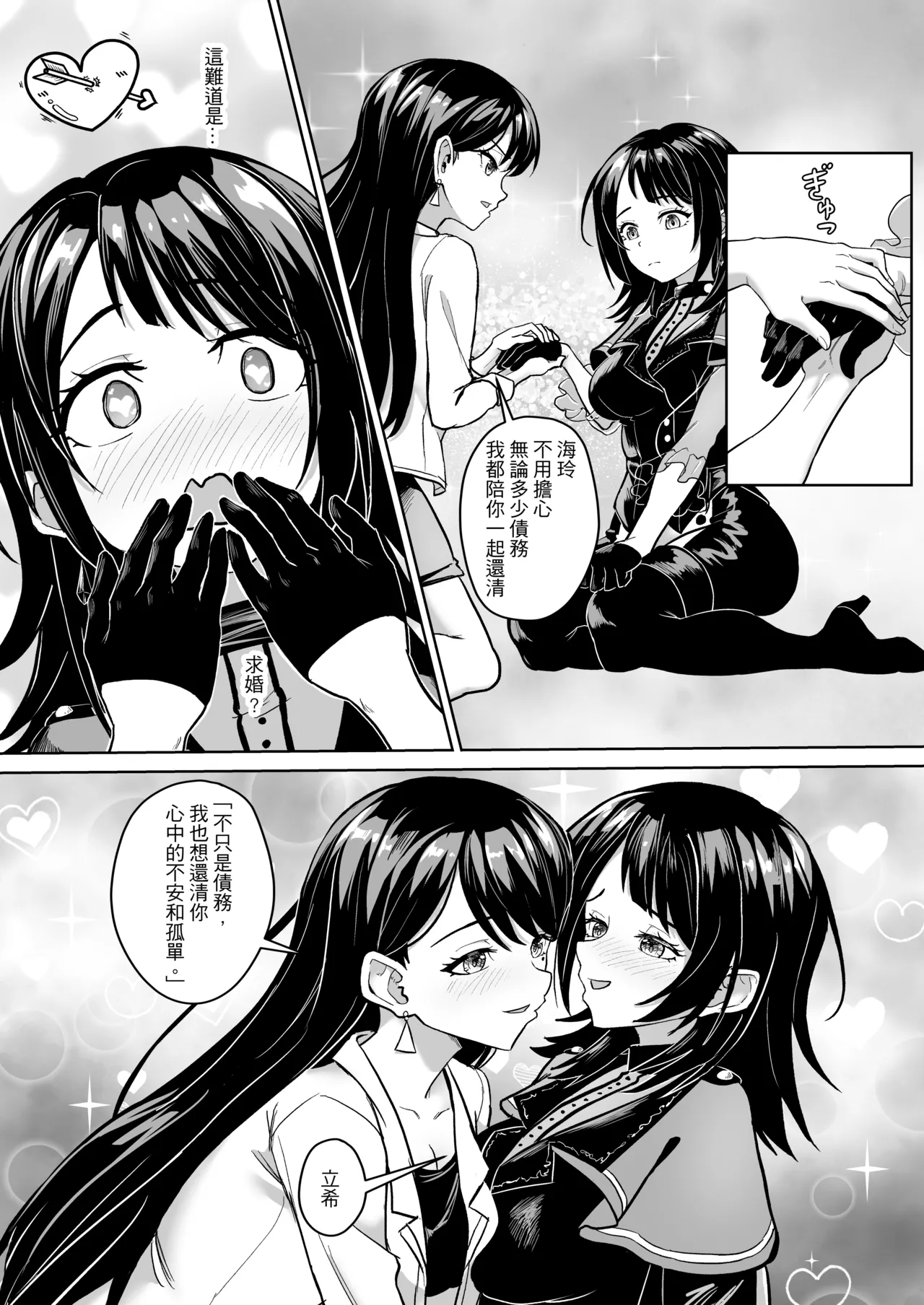 MORTIS的團員相親相愛H計畫 page 16 featuring taki shiina bang dream parody - kissing cunnilingus hentai manga - read online free