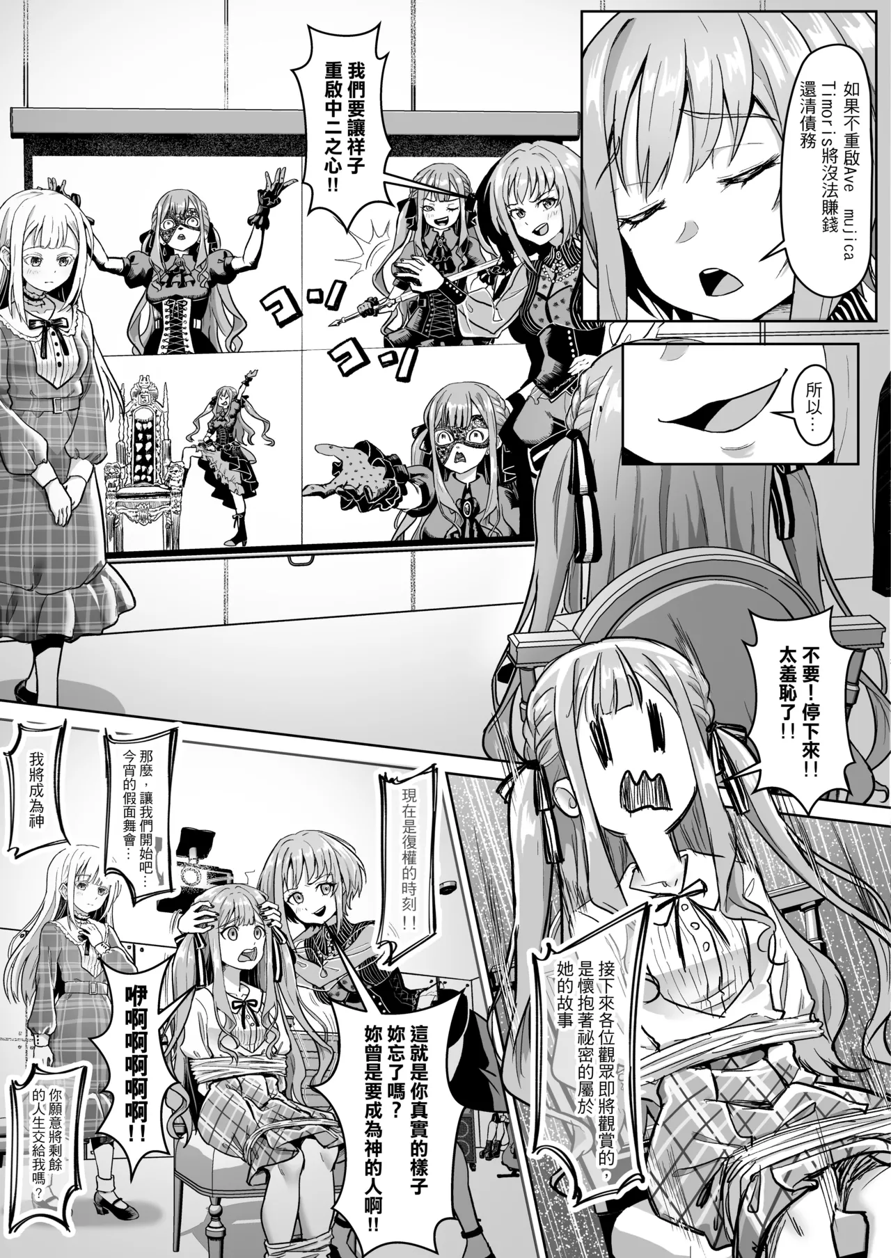 MORTIS的團員相親相愛H計畫 - Page 9