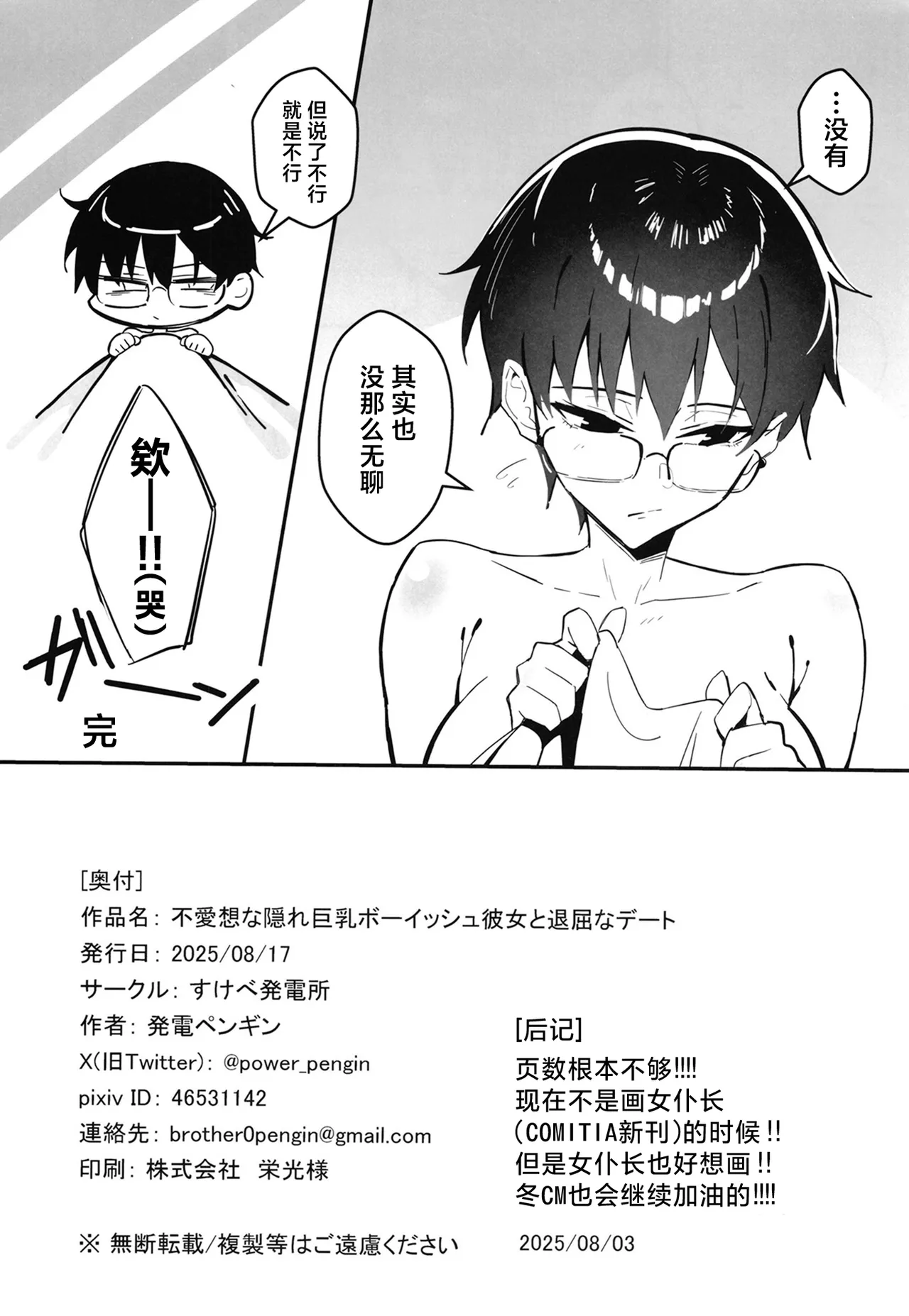 Buaisou na Kakure Kyonyuu Boyish Kanojo to Taikutsu na Date | 和高冷的隐藏巨乳假小子女友无聊的约会 page 31 original parody - kissing big breasts hentai manga - read online free