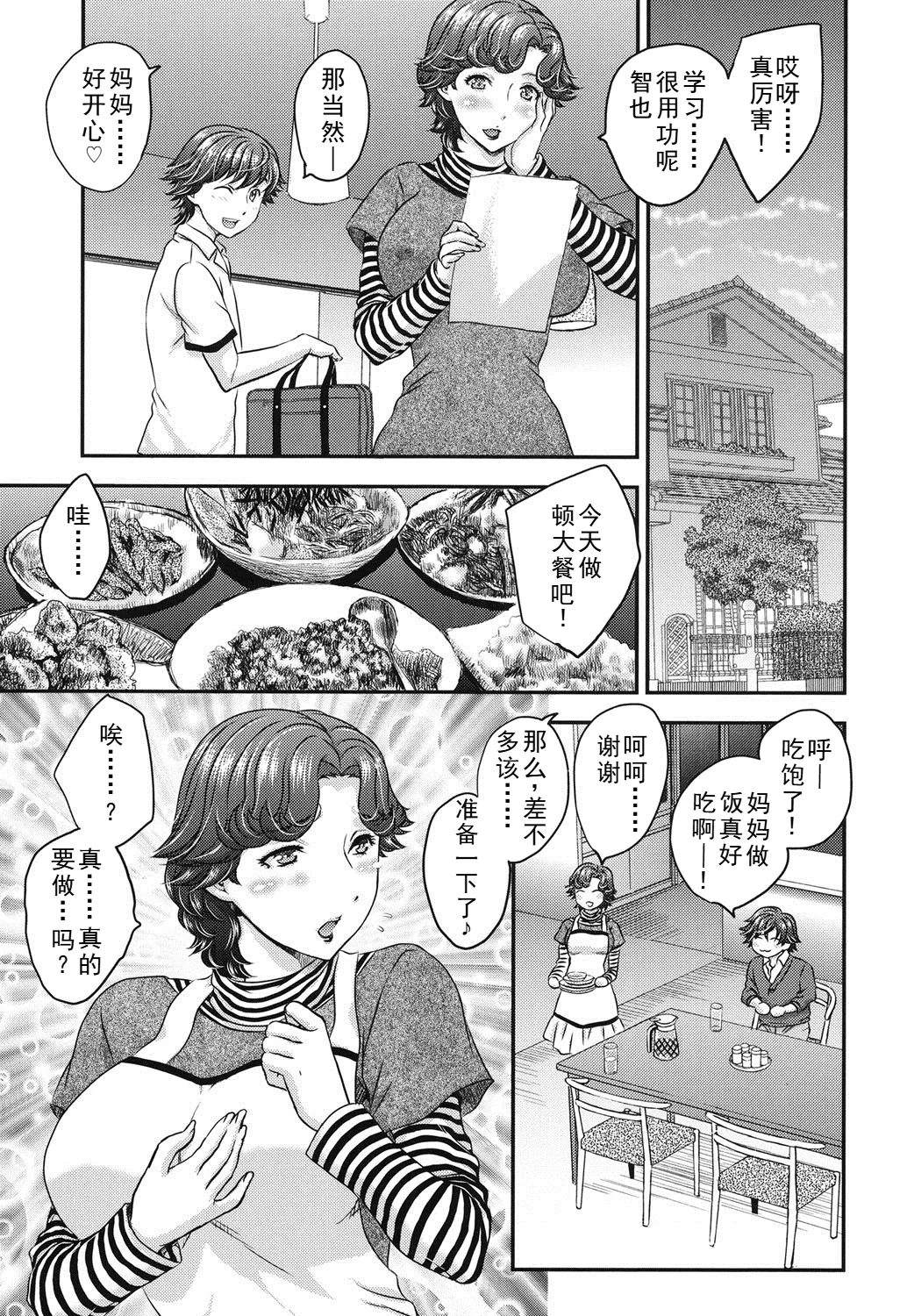 Practice Ch. 1-4 page 37 - milf virginity hentai manga - read online free