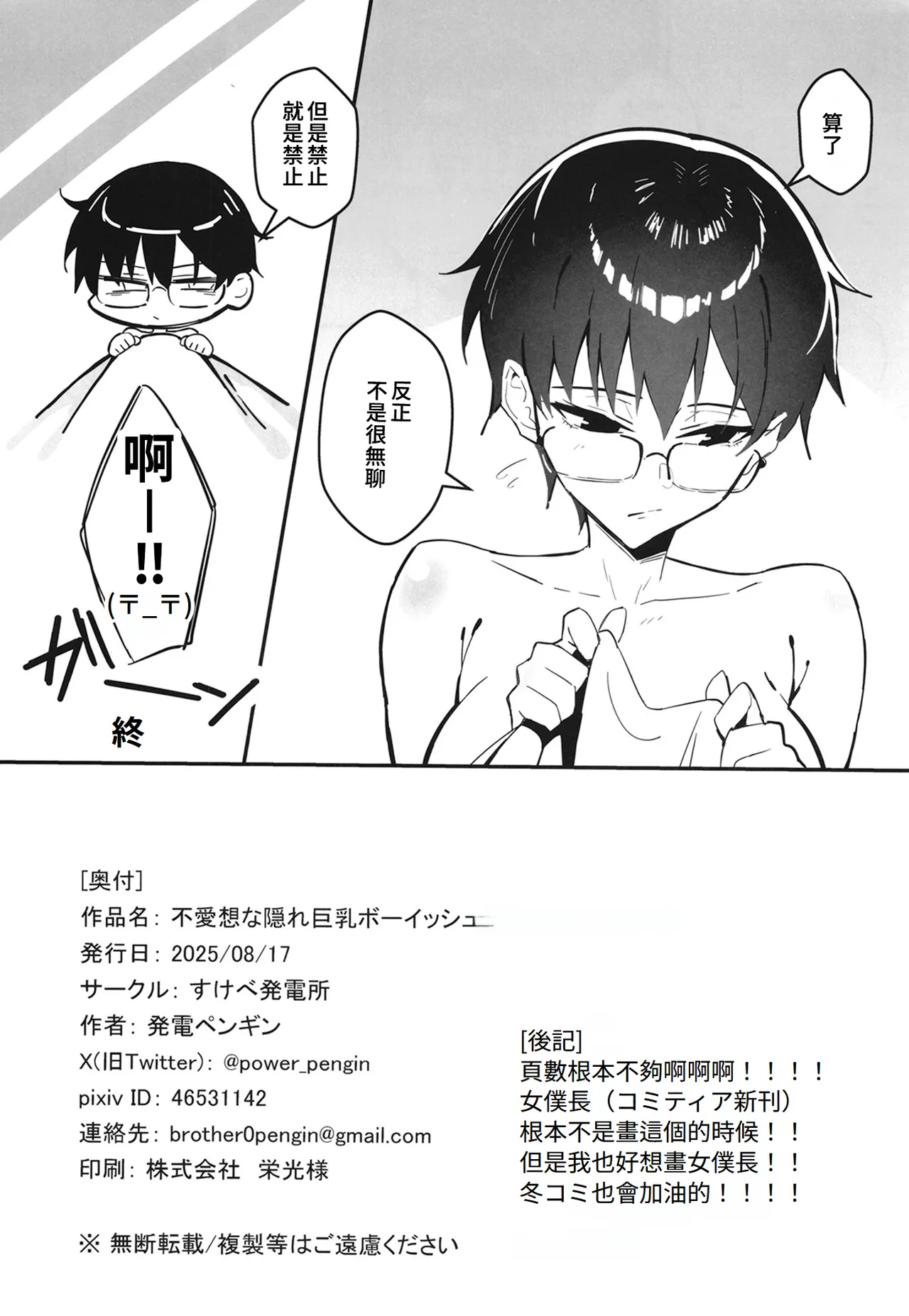 Buaisou na Kakure Kyonyuu Boyish Kanojo to Taikutsu na Date | 和撲克臉卻隱藏巨乳的假小子女友的無聊約會 page 31 original parody - kissing big breasts hentai manga - read online free