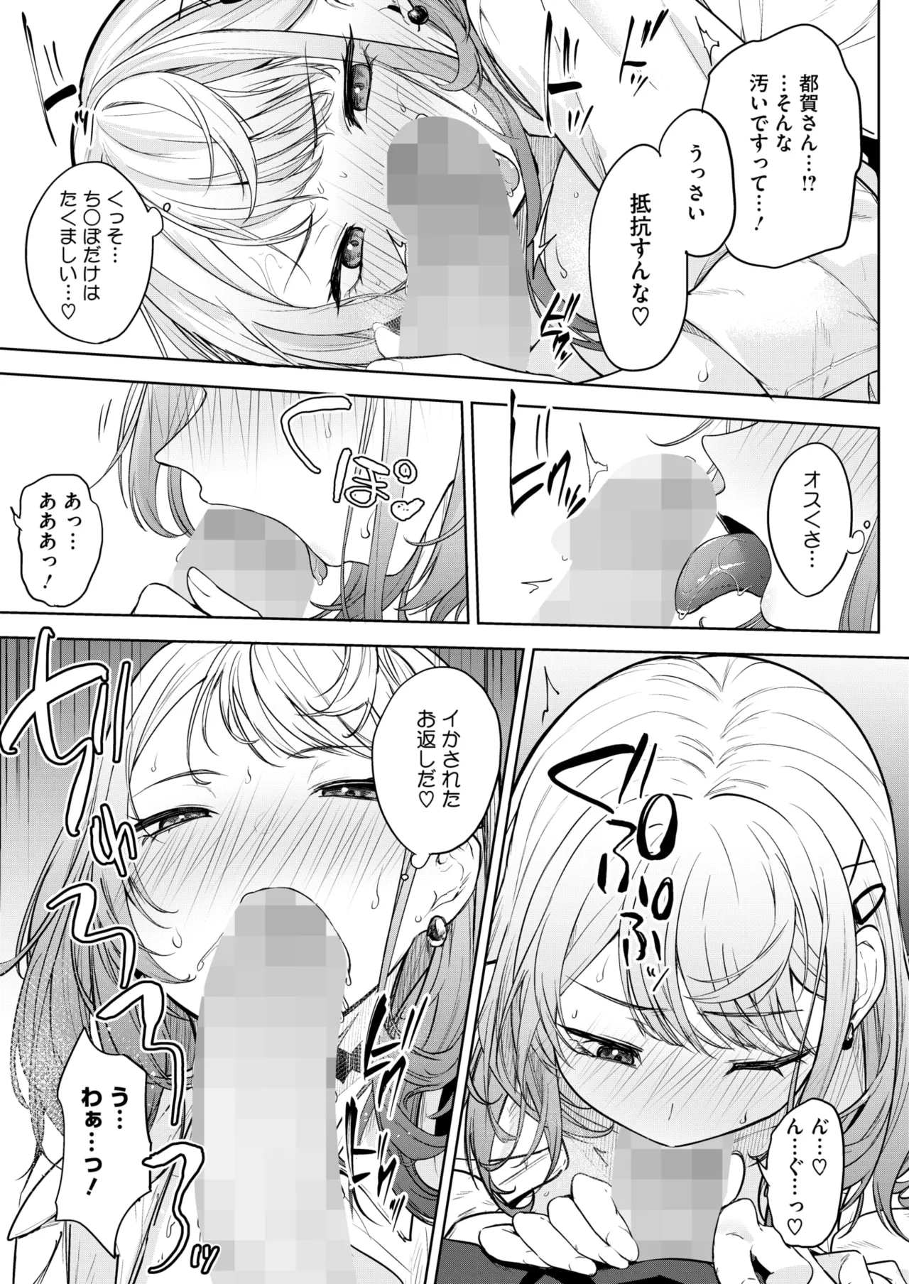 COMIC HOTMILK 2025-10 - Page 109
