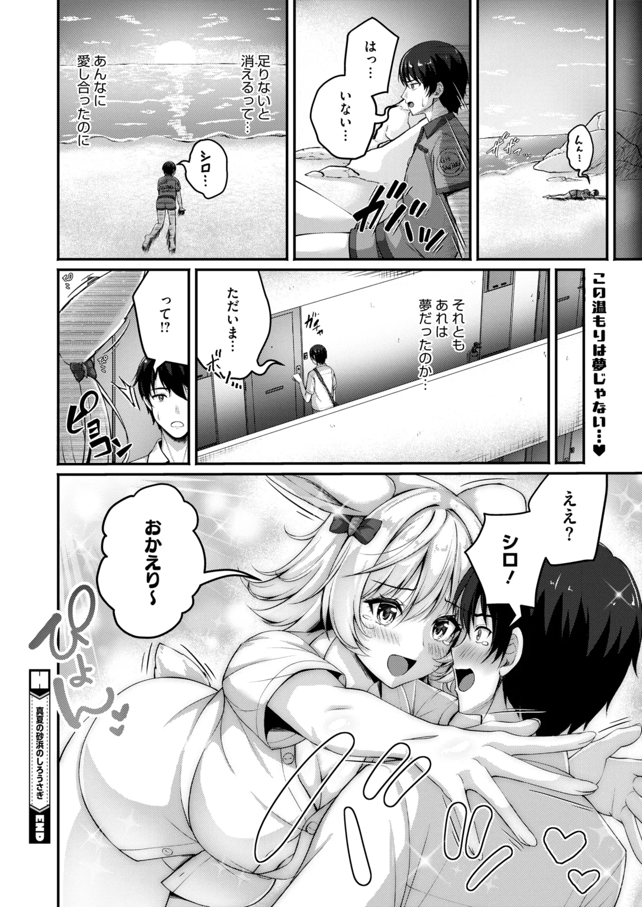 COMIC HOTMILK 2025-10 - Page 308