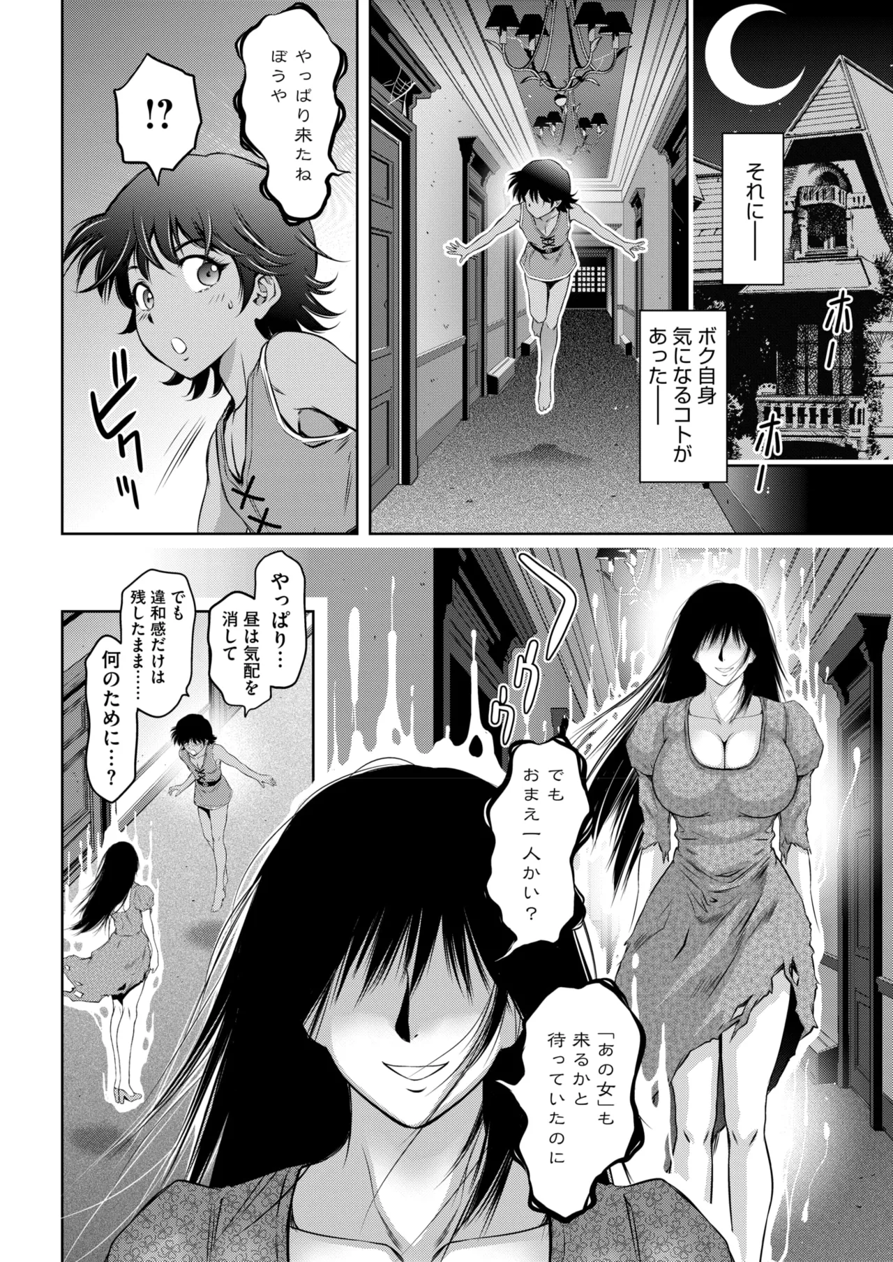 COMIC HOTMILK 2025-10 - Page 330