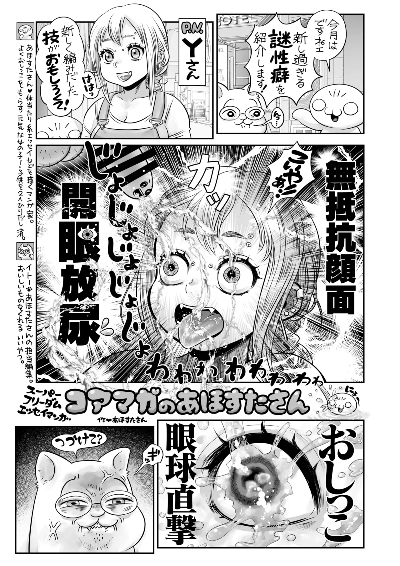 COMIC HOTMILK 2025-10 - Page 395