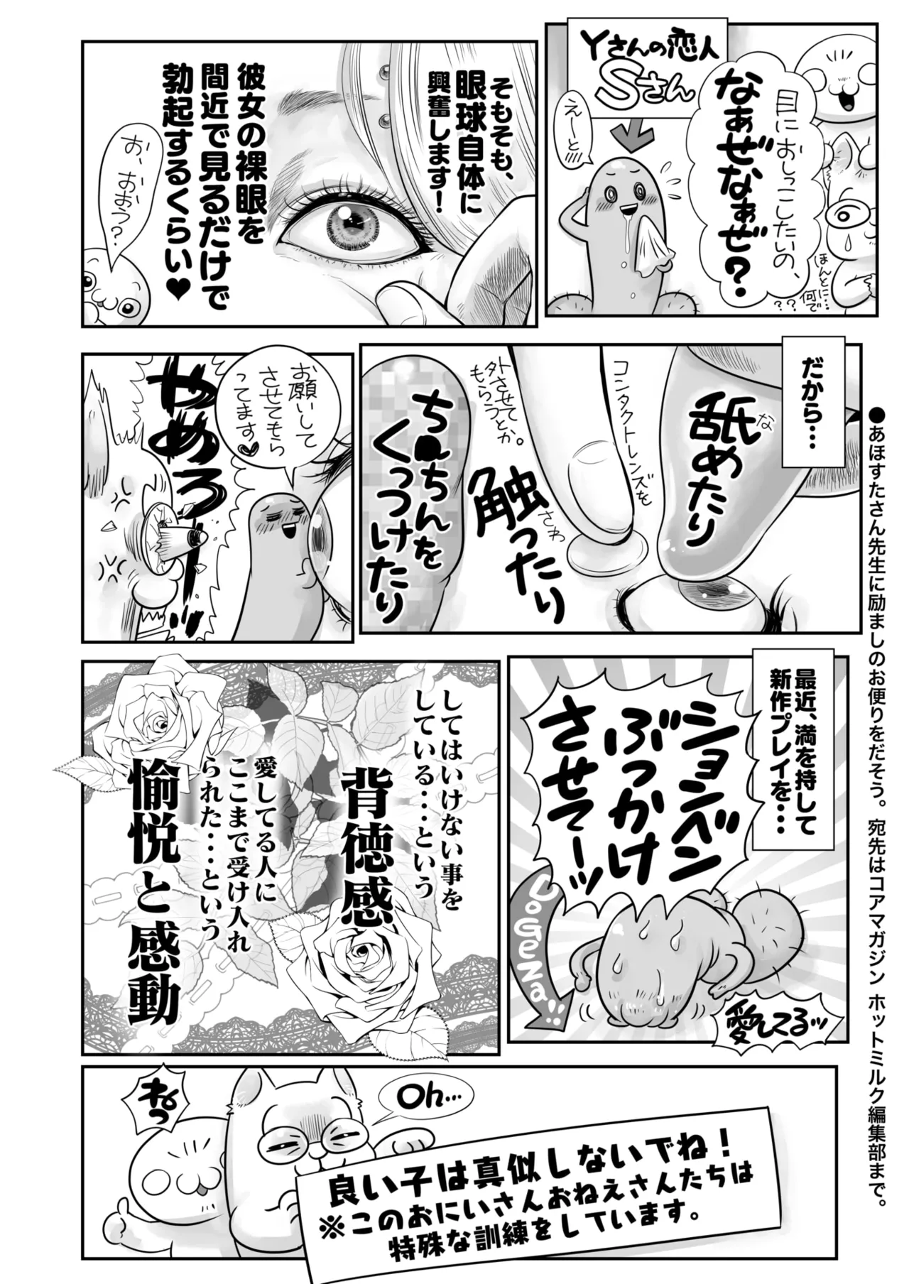 COMIC HOTMILK 2025-10 - Page 396