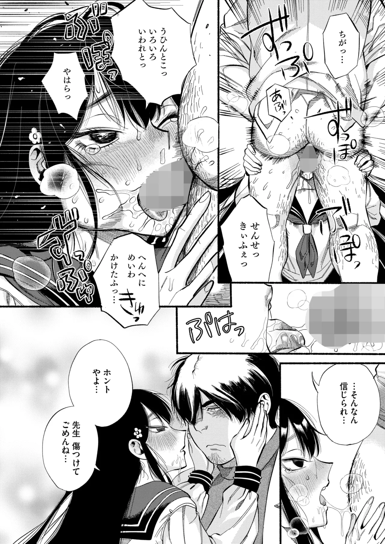 COMIC HOTMILK 2025-10 - Page 78