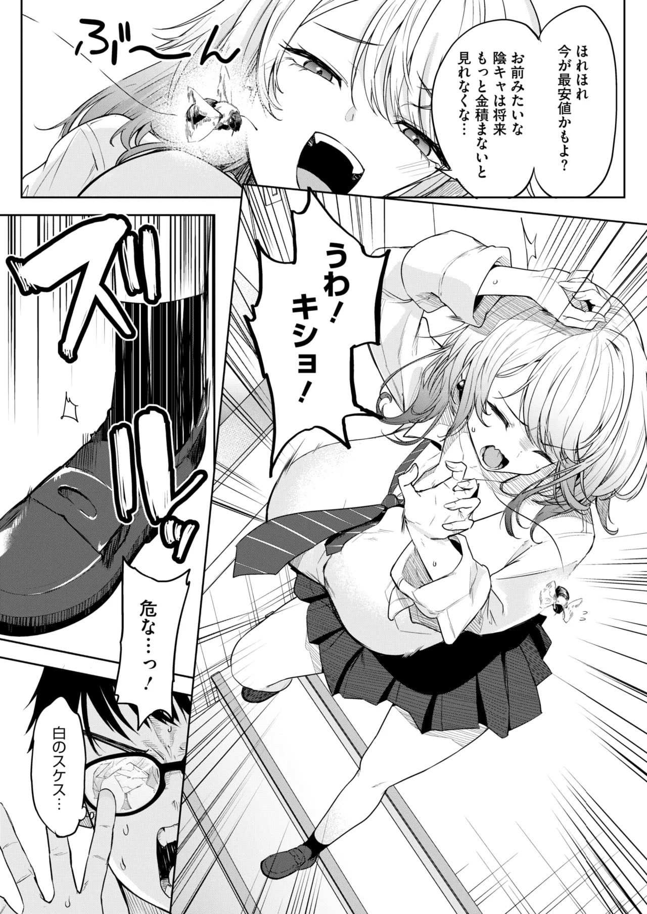 COMIC HOTMILK 2025-10 - Page 90