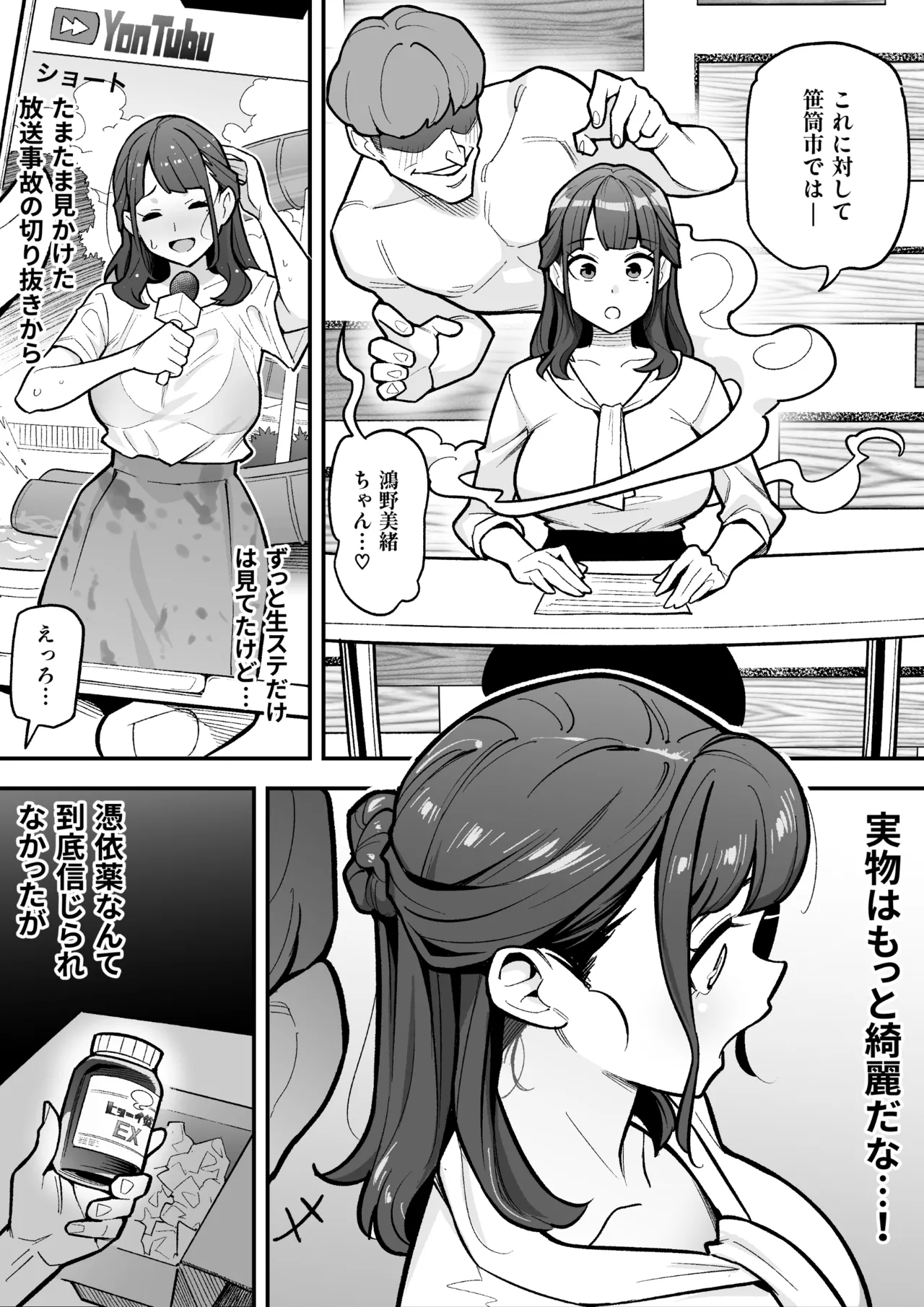 Kyoku Ana no Ano Ko o Nottotta Ore - Page 3