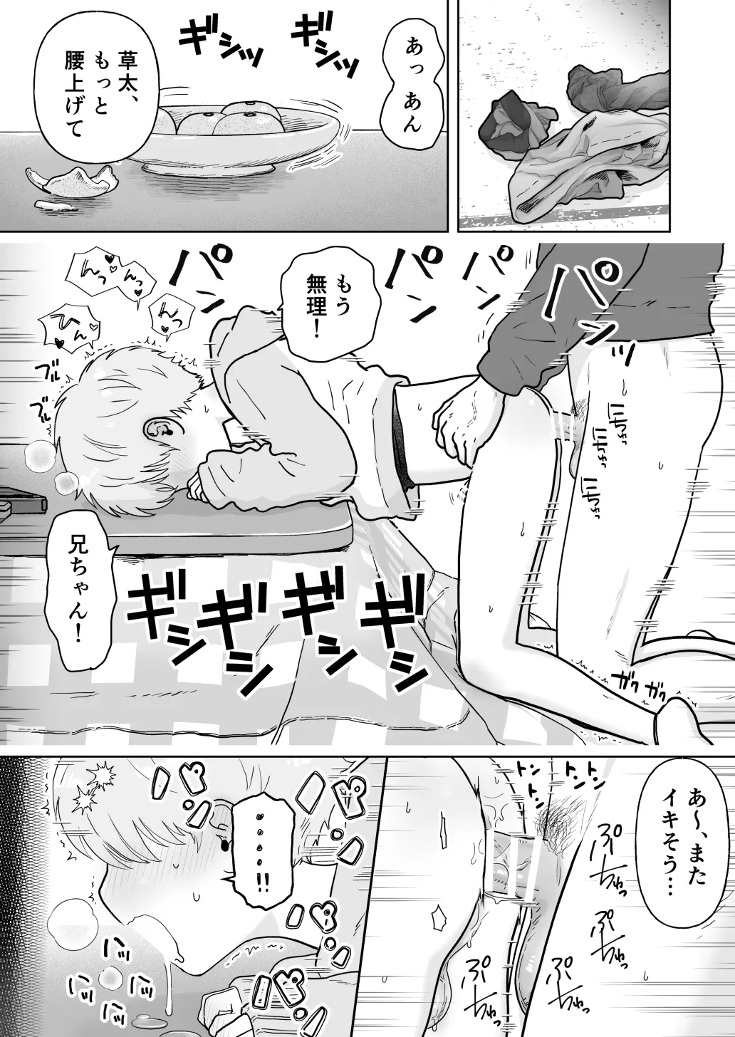 Sata and older brother - Page 10