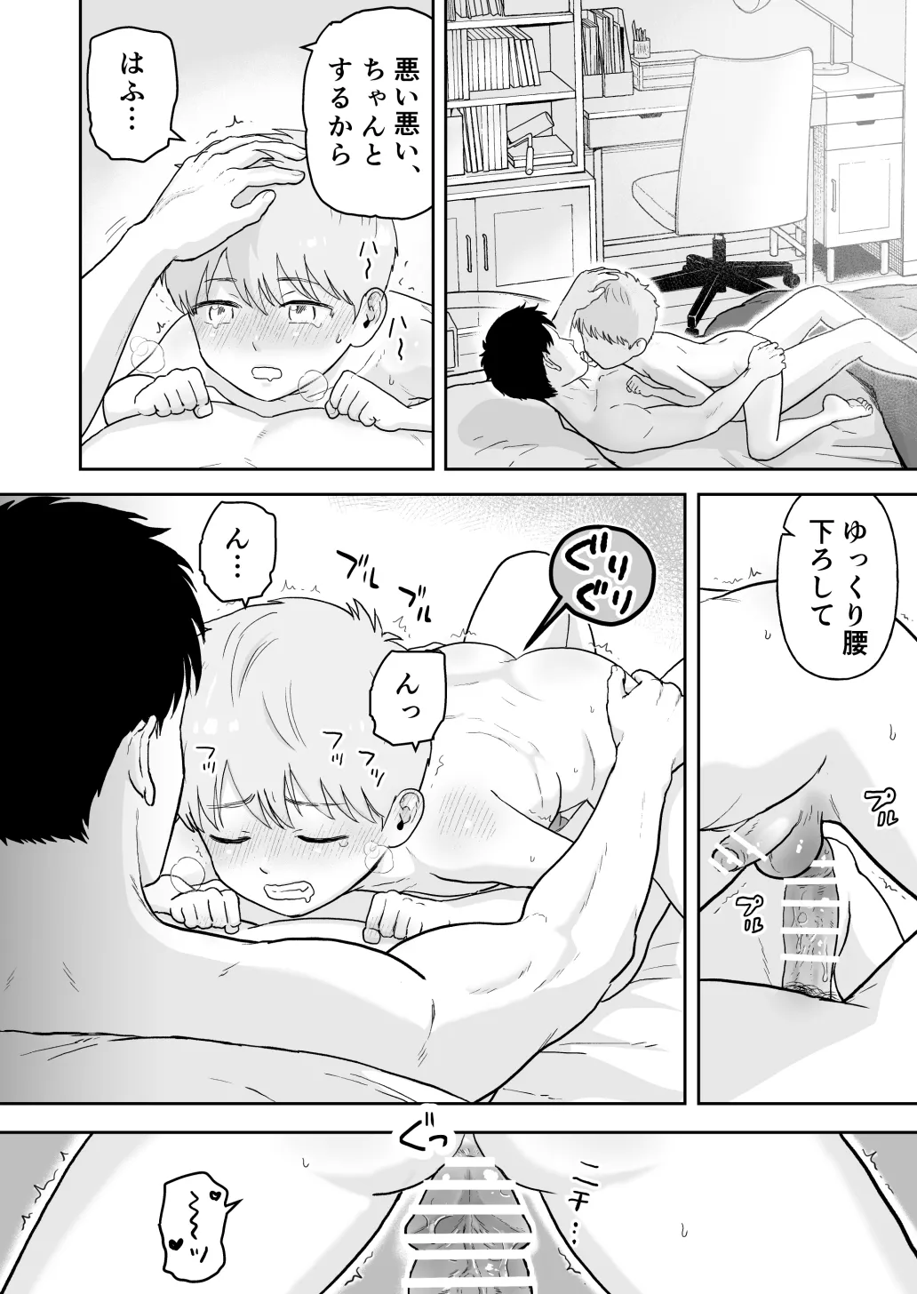 Sata and older brother - Page 24