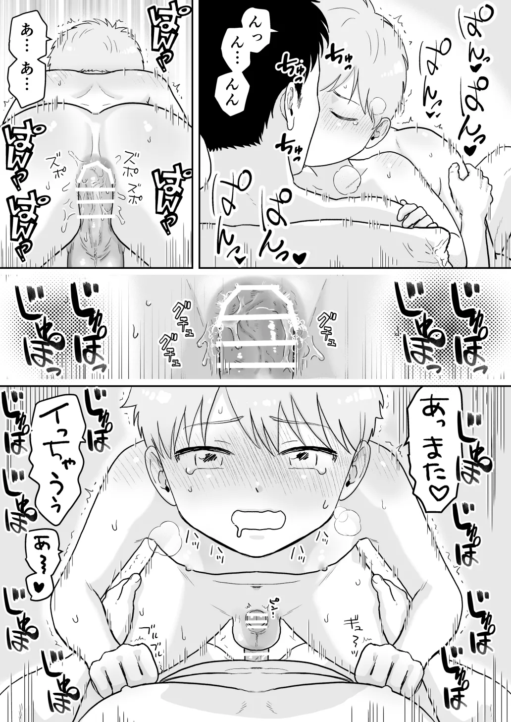 Sata and older brother - Page 27
