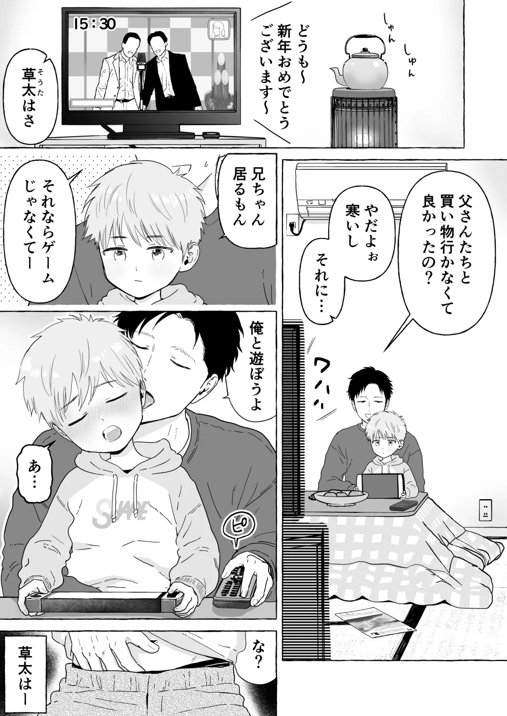 Page 3 of Sata and older brother