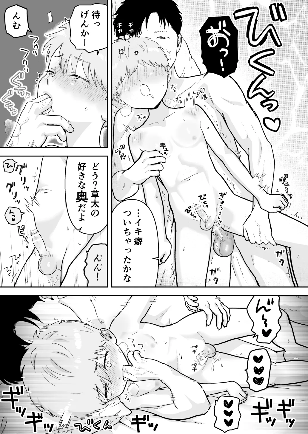Sata and older brother - Page 31