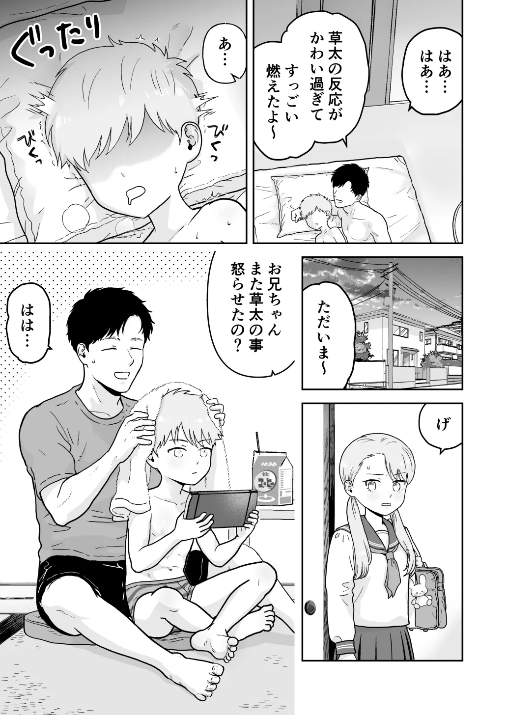Page 33 of Sata and older brother