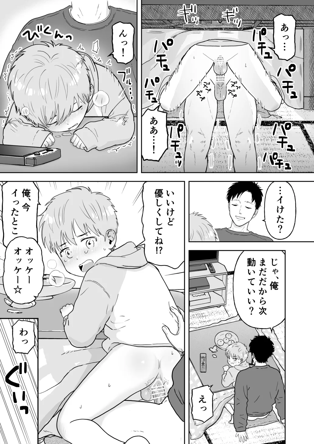 Page 5 of Sata and older brother