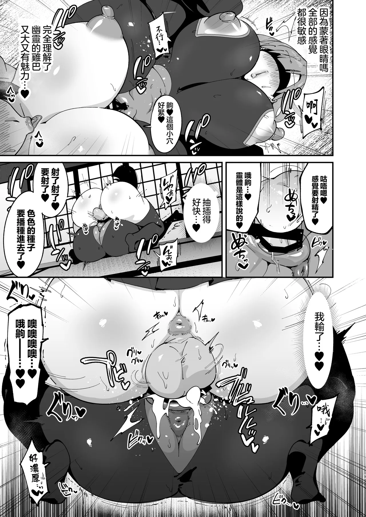 Saotsuki Reinousha no Echi Echi Jorei-jutsu - Page 9