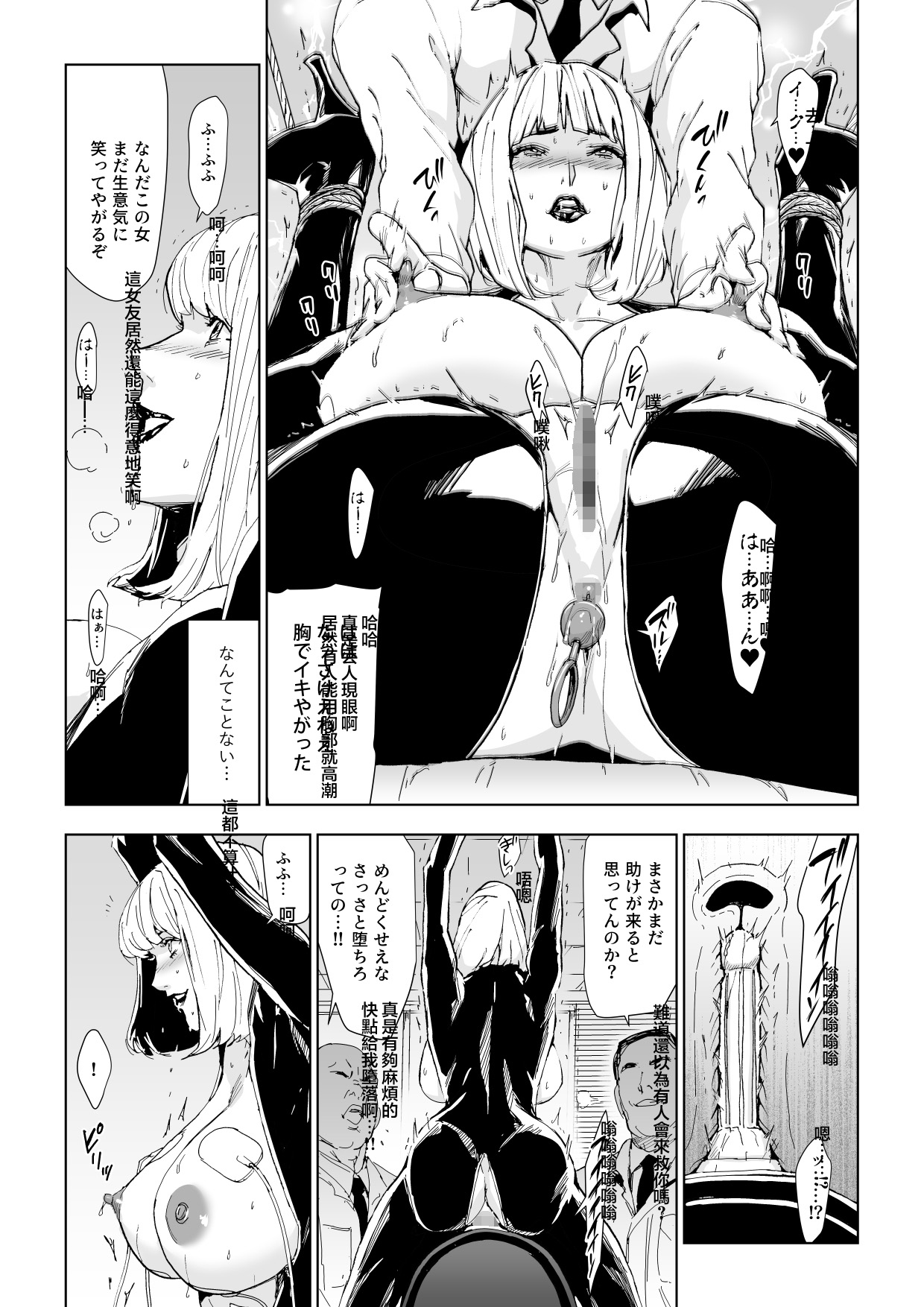 ブロイラー野鳥_一流潜入捜査官敗北 page 11 original parody - bdsm electric shocks hentai manga - read online free