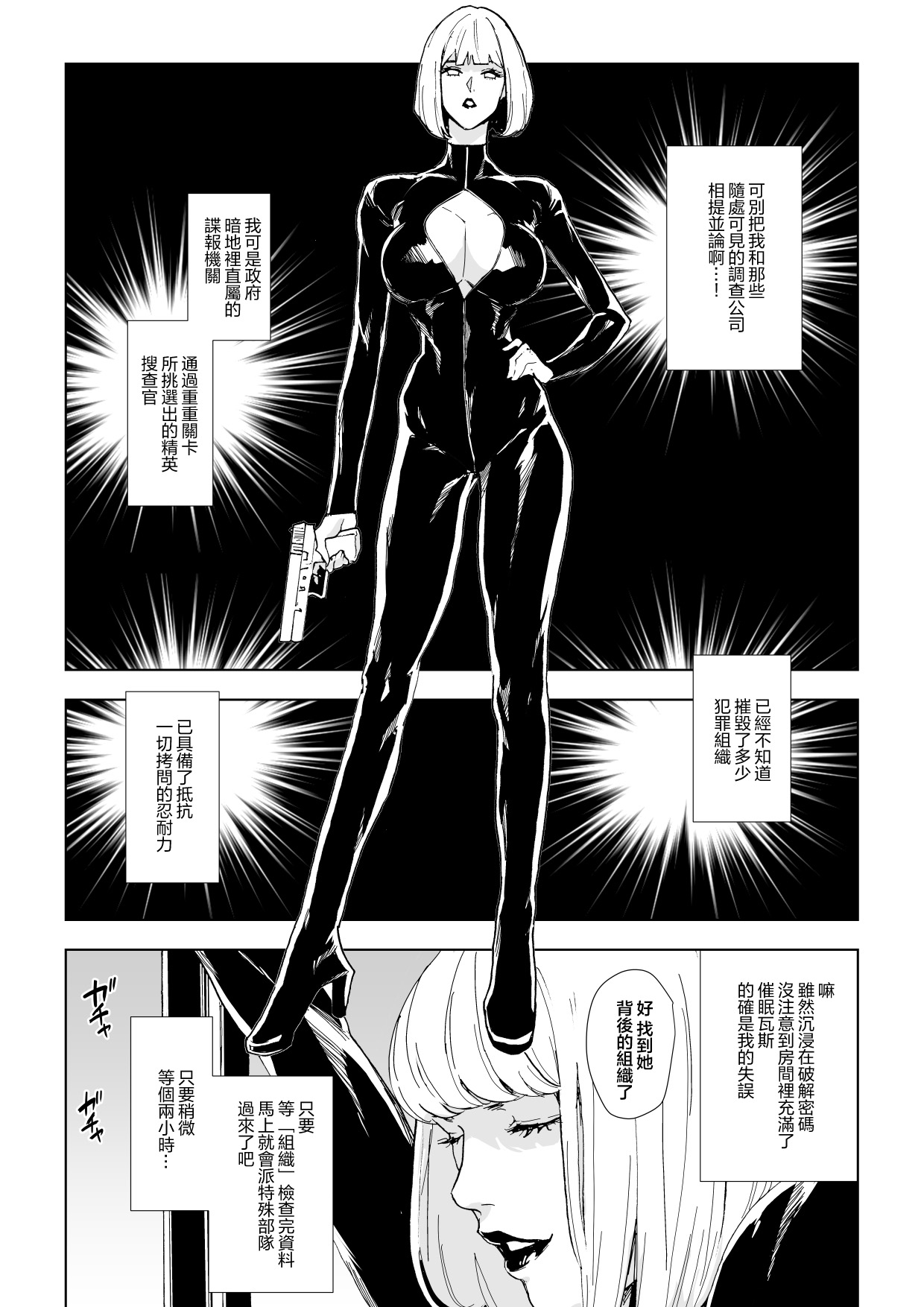 ブロイラー野鳥_一流潜入捜査官敗北 - Page 2