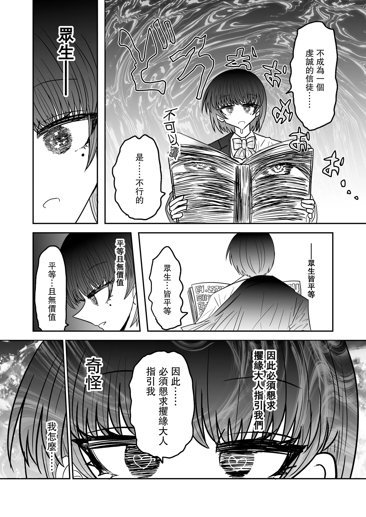 Taimashi Haiboku Monogatari - Page 17