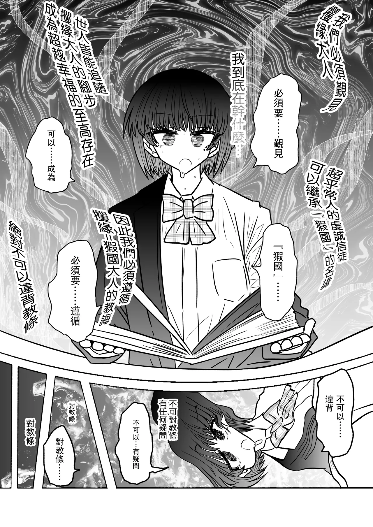 Taimashi Haiboku Monogatari - Page 18