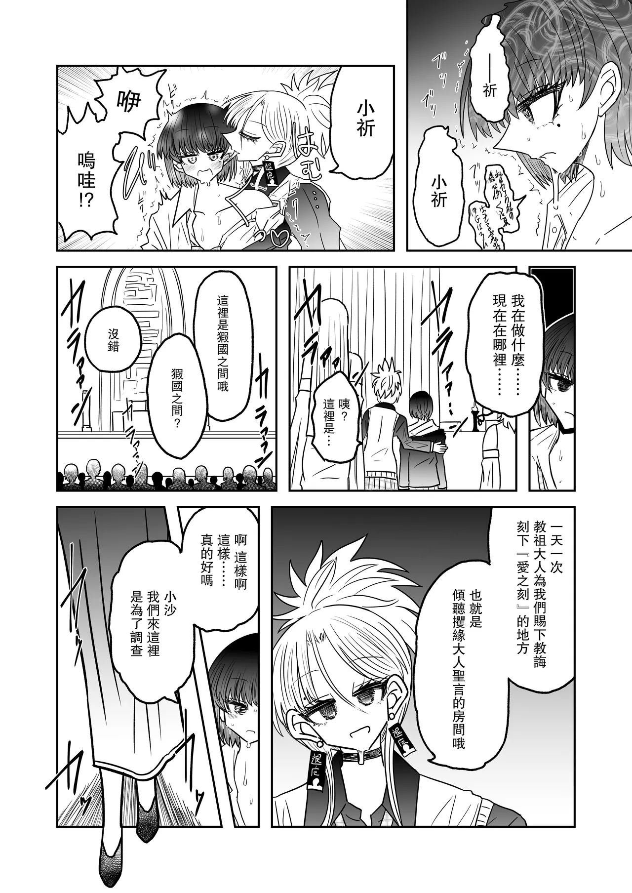 Taimashi Haiboku Monogatari - Page 19