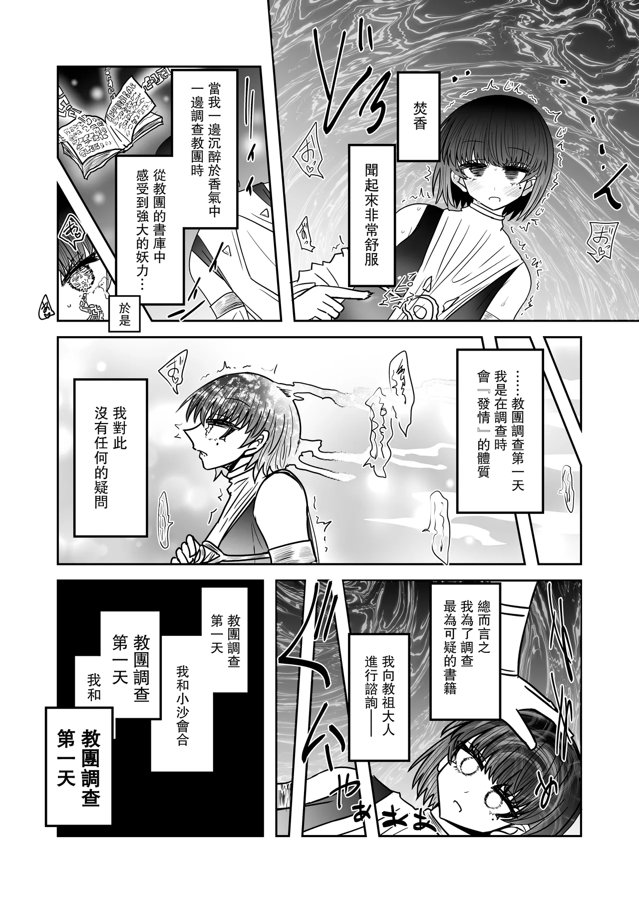 Taimashi Haiboku Monogatari - Page 26