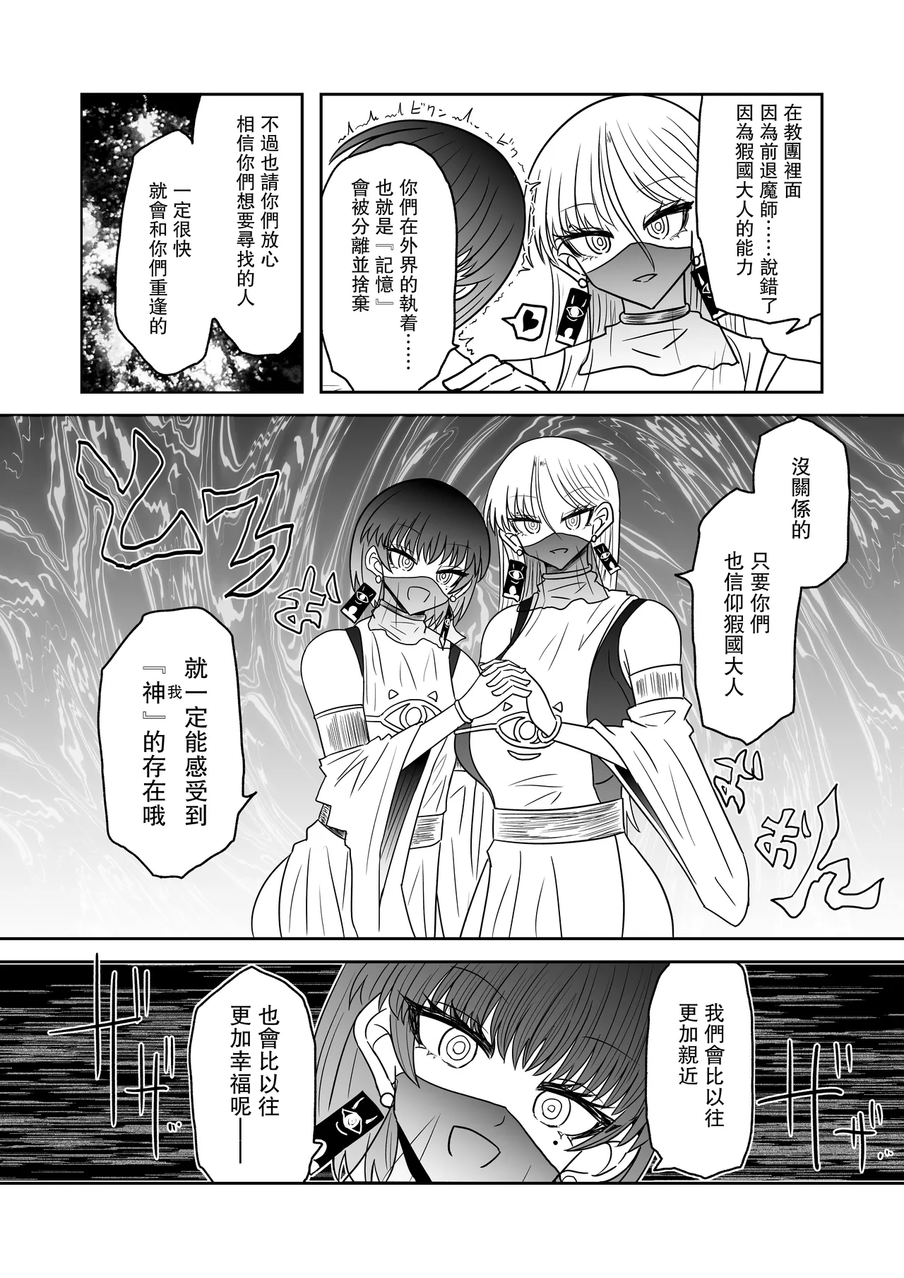 Taimashi Haiboku Monogatari - Page 34