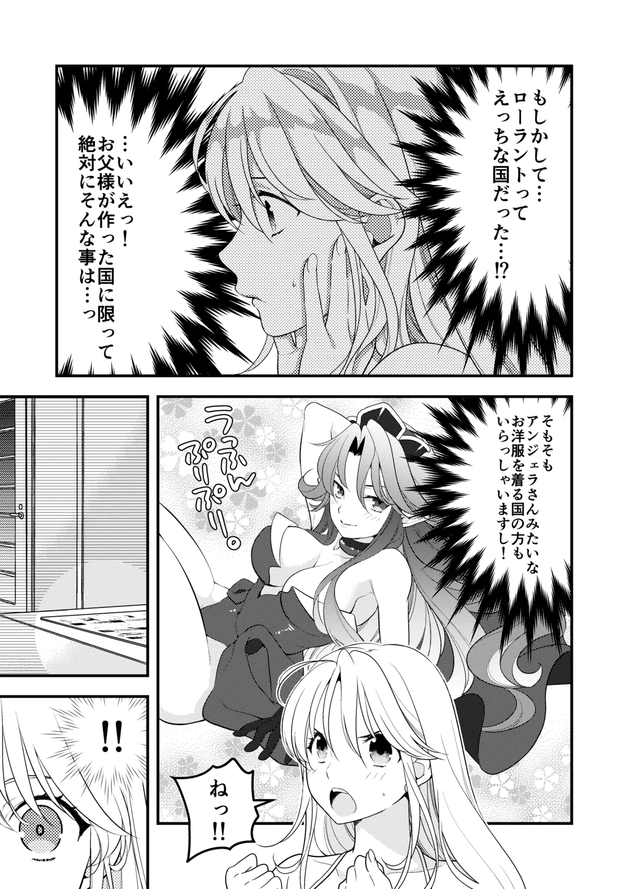 Aku MAde Cosplay Desu! - Page 10