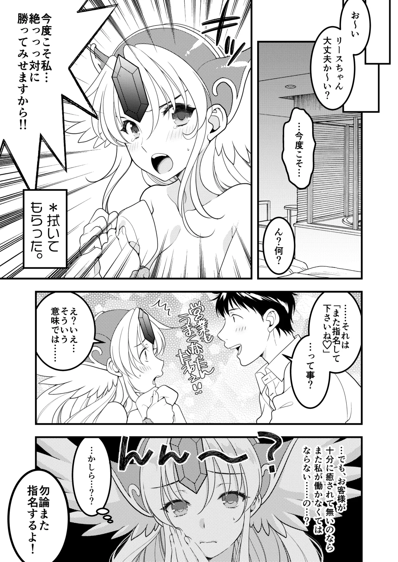 Aku MAde Cosplay Desu! - Page 40