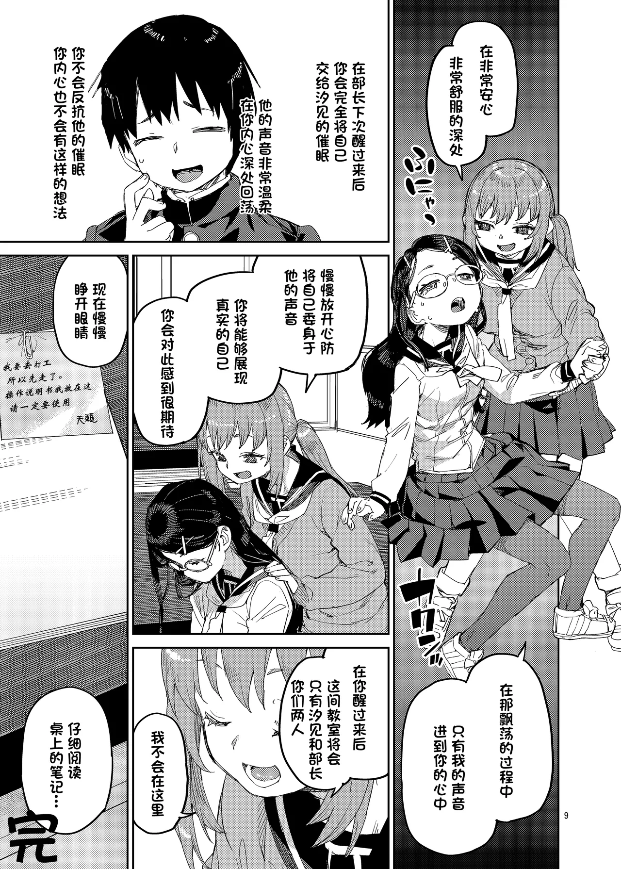 [Jikomanzoku (Akitsuki Itsuki)] Saimin-kei Omnibus -hypnostasy- [Chinese] [心海汉化组] [Digital] - Page 10