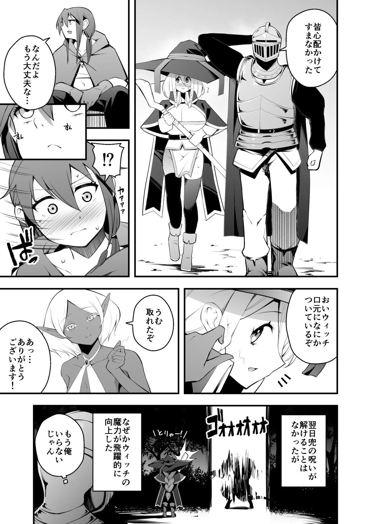 Page 23 of Minarai Majo to Noroi no Chinpo