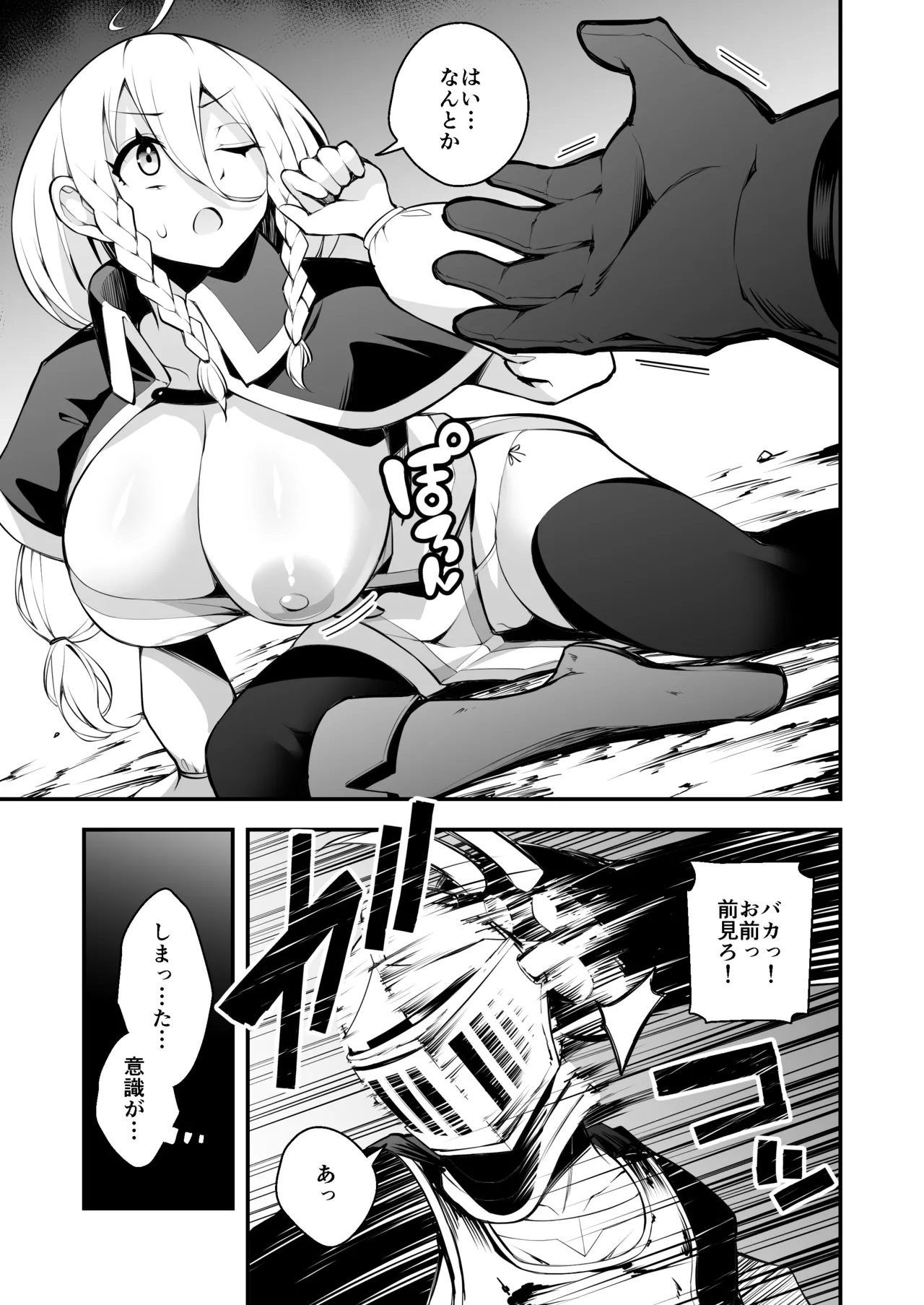 Page 8 of Minarai Majo to Noroi no Chinpo