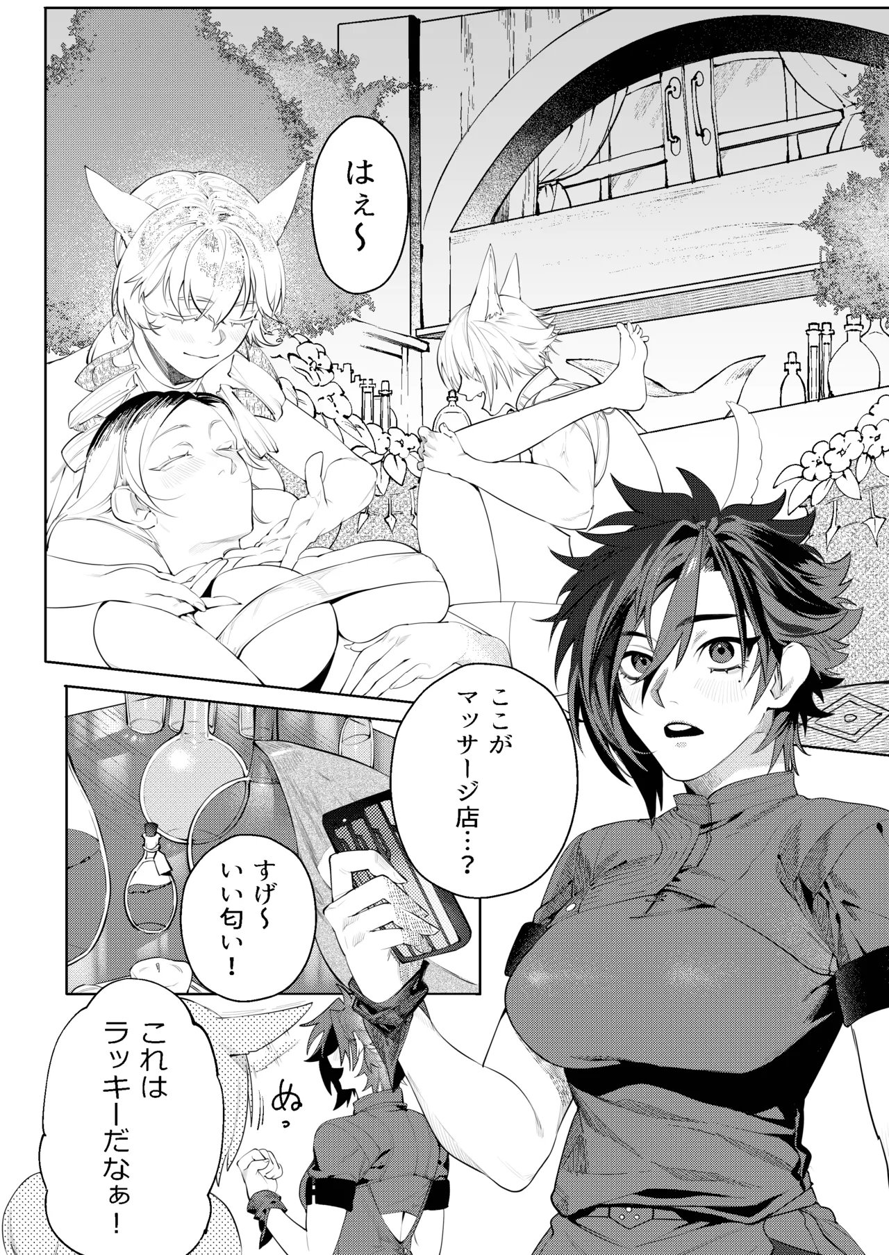 [Oshaburi Tengoku (Shishamo) Ruishiko! (Final Fantasy XIV) [Digital] - Page 7