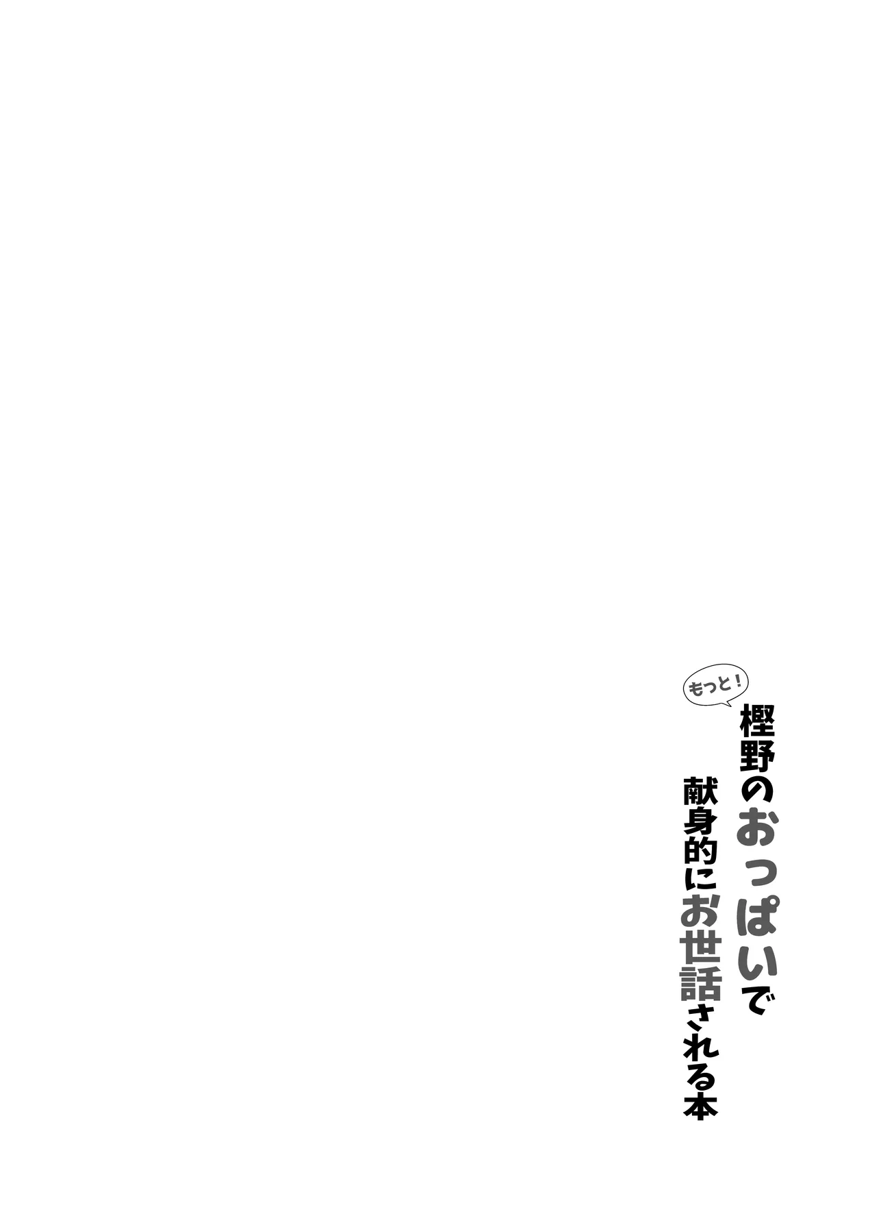 Motto! Kashino no Oppai de Kenshinteki ni Osewa sareru Hon - Page 3