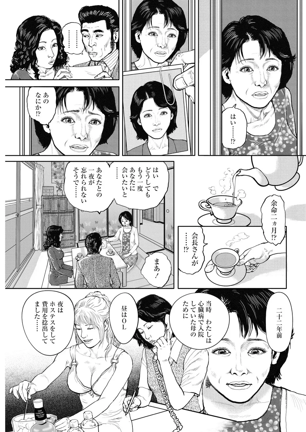 Cloying Smell and Decadent Scent page 210 - strap-on femdom hentai manga - read online free