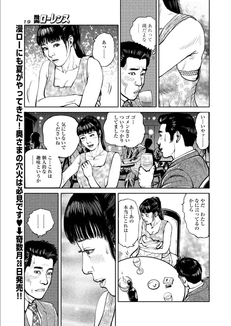 Cloying Smell and Decadent Scent - Page 23