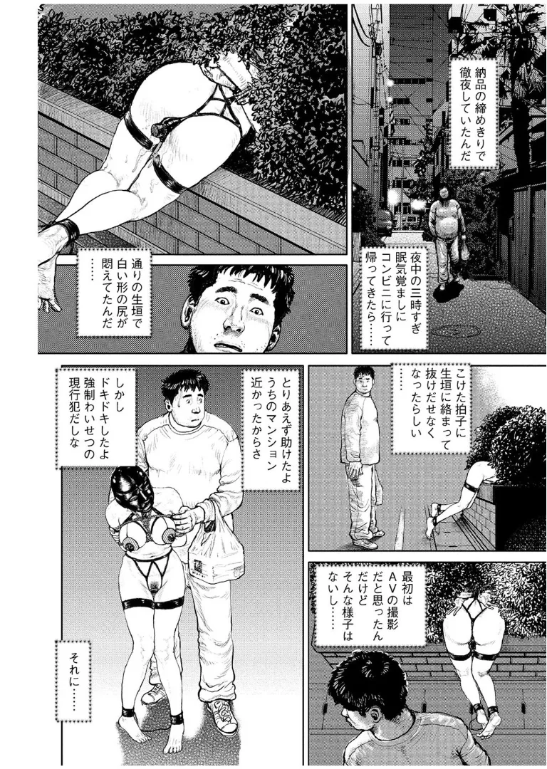 Cloying Smell and Decadent Scent page 239 - strap-on femdom hentai manga - read online free
