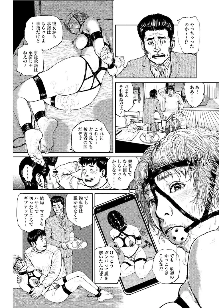 Cloying Smell and Decadent Scent page 243 - strap-on femdom hentai manga - read online free