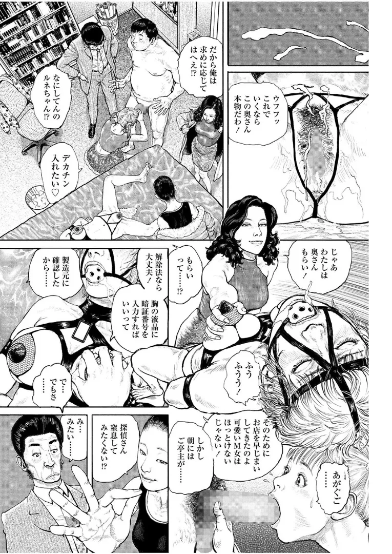 Cloying Smell and Decadent Scent page 250 - strap-on femdom hentai manga - read online free