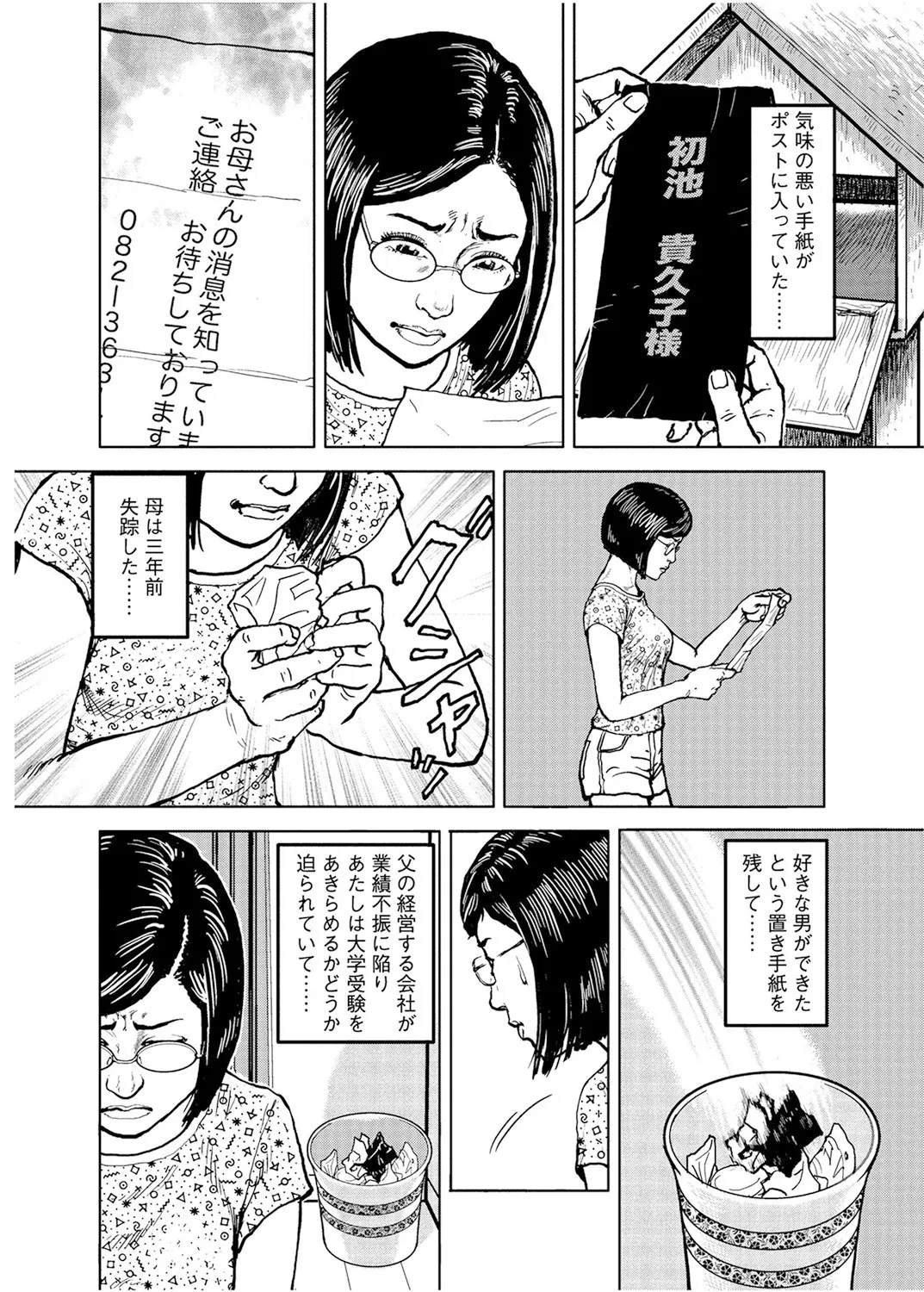 Cloying Smell and Decadent Scent - Page 38