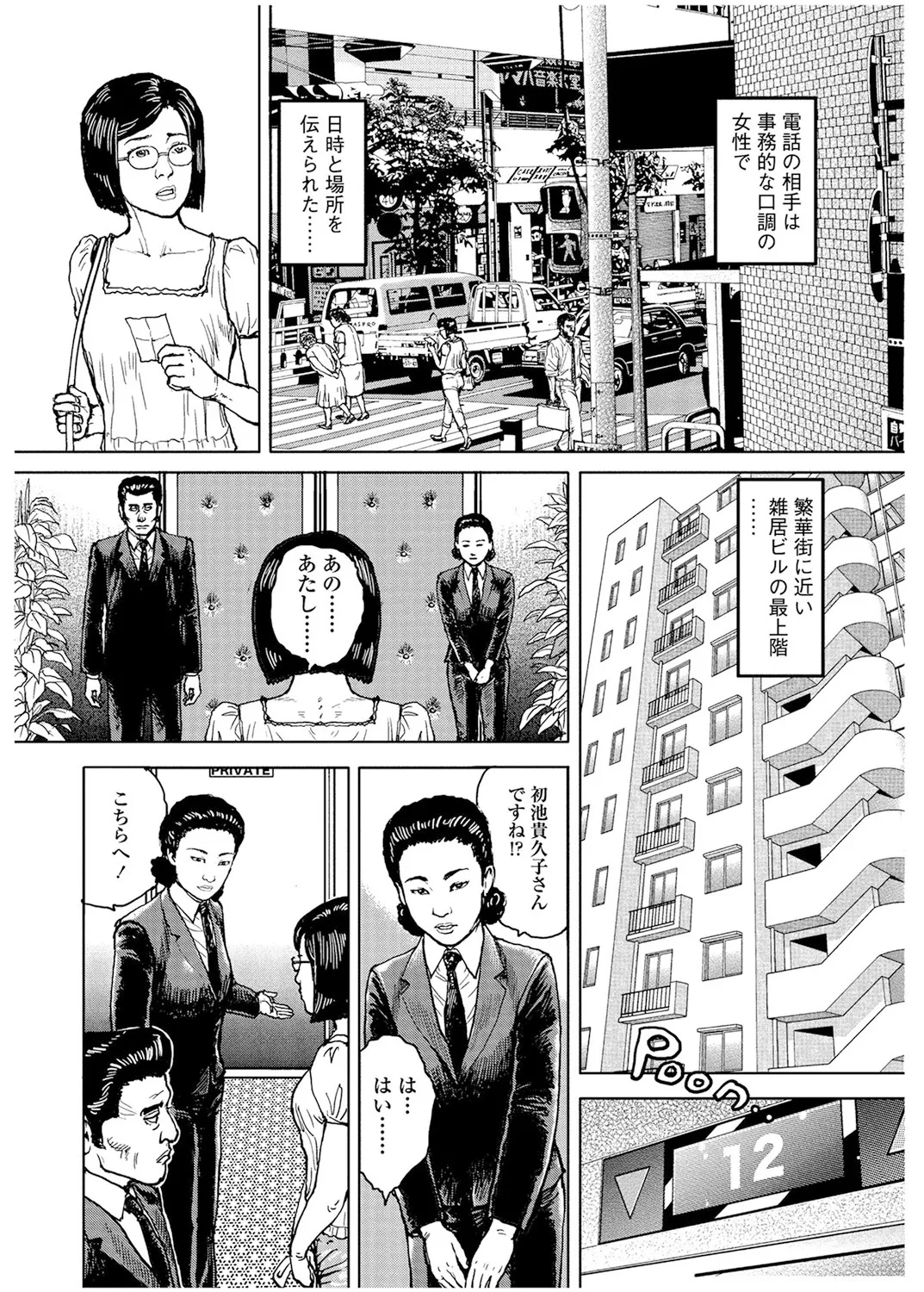 Cloying Smell and Decadent Scent page 40 - strap-on femdom hentai manga - read online free