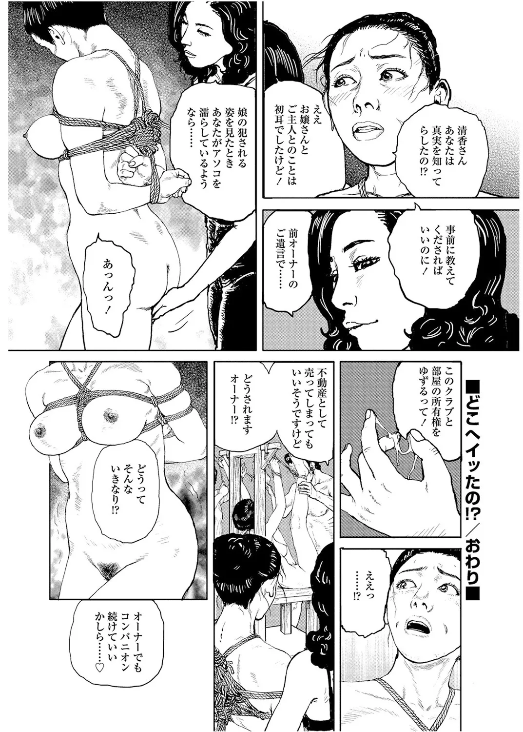 Cloying Smell and Decadent Scent page 54 - strap-on femdom hentai manga - read online free