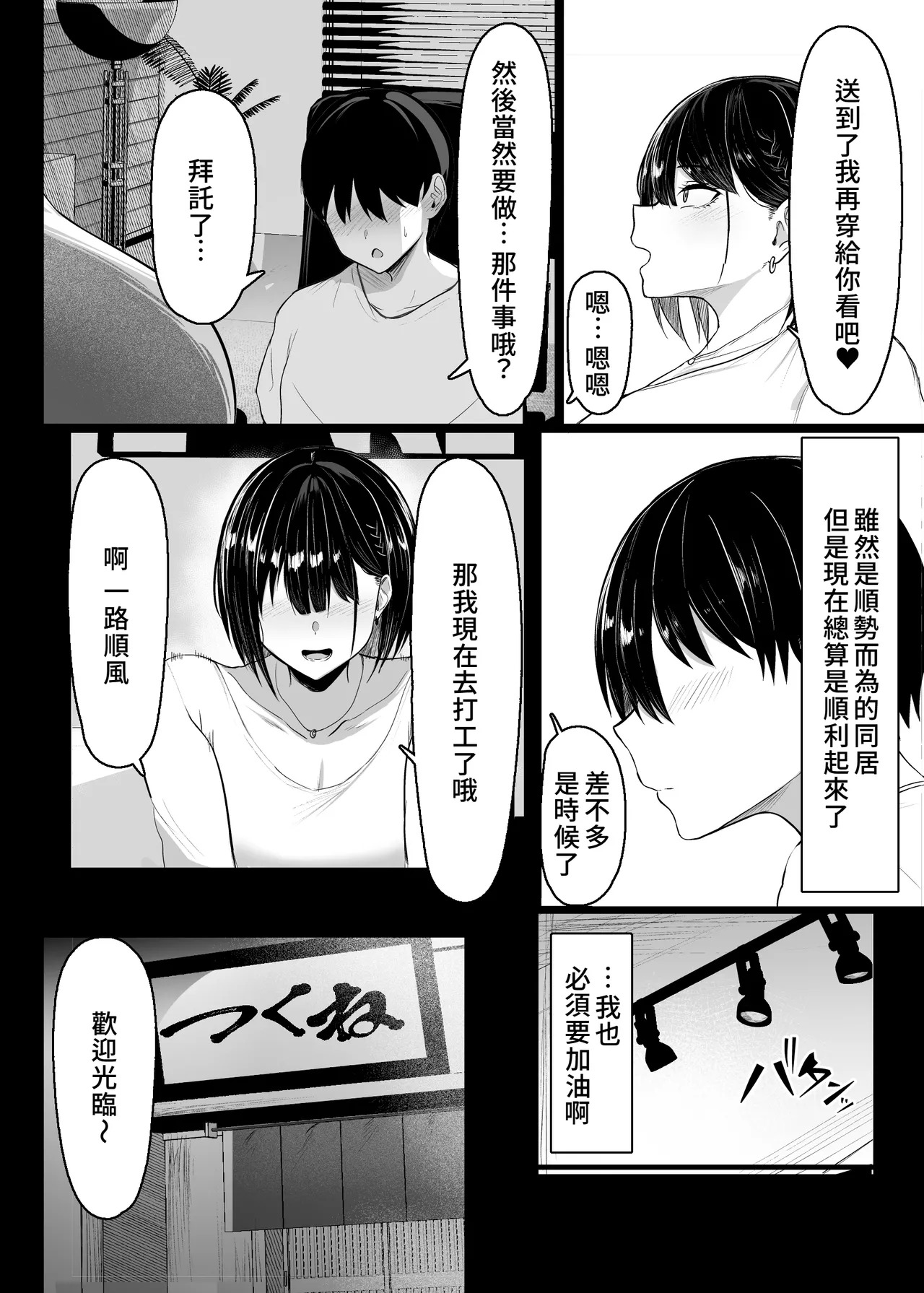 Page 10 of Sono To wa Amaku | 那扇門很容易淪陷
