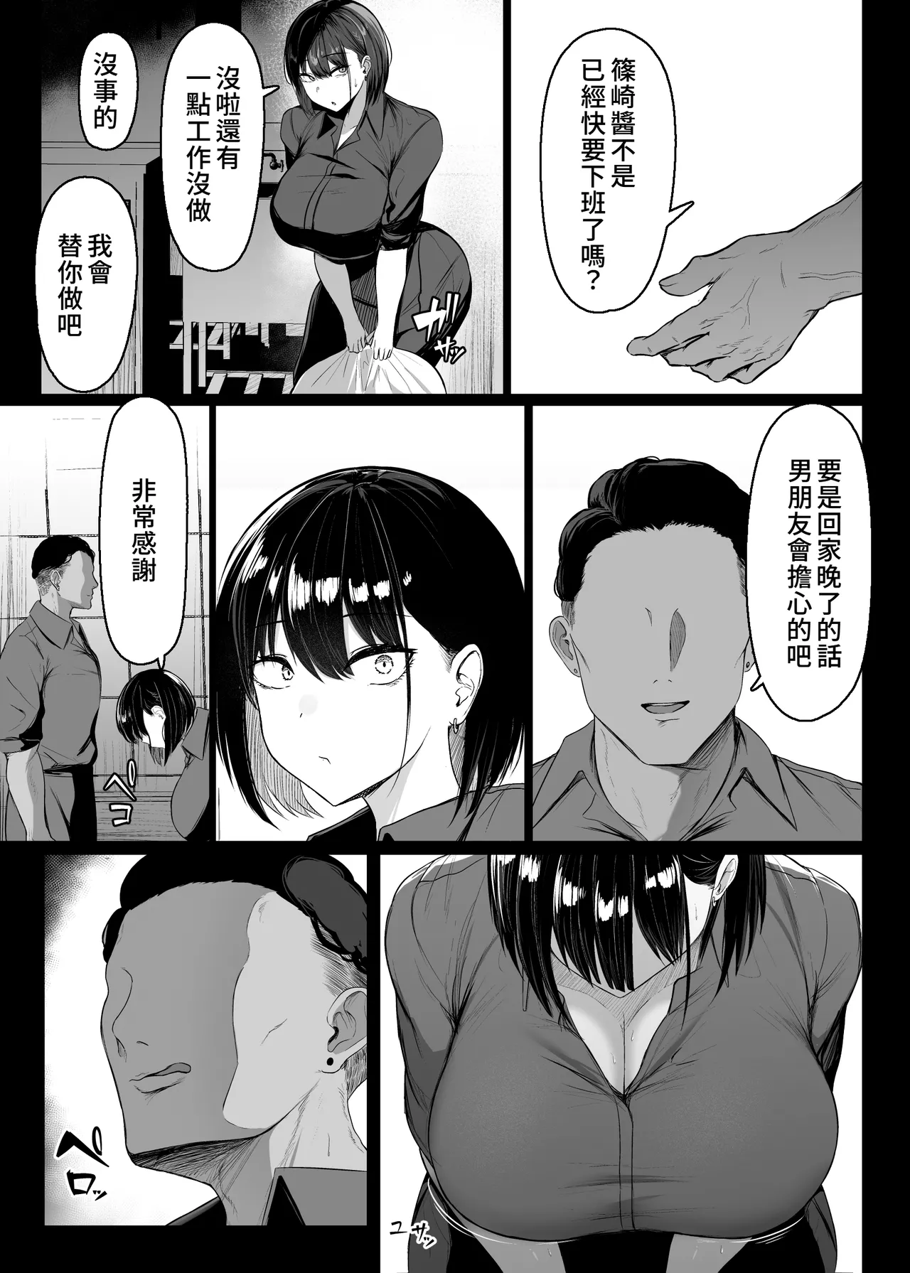 Sono To wa Amaku | 那扇門很容易淪陷 page 11 original parody - big breasts netorare hentai manga - read online free